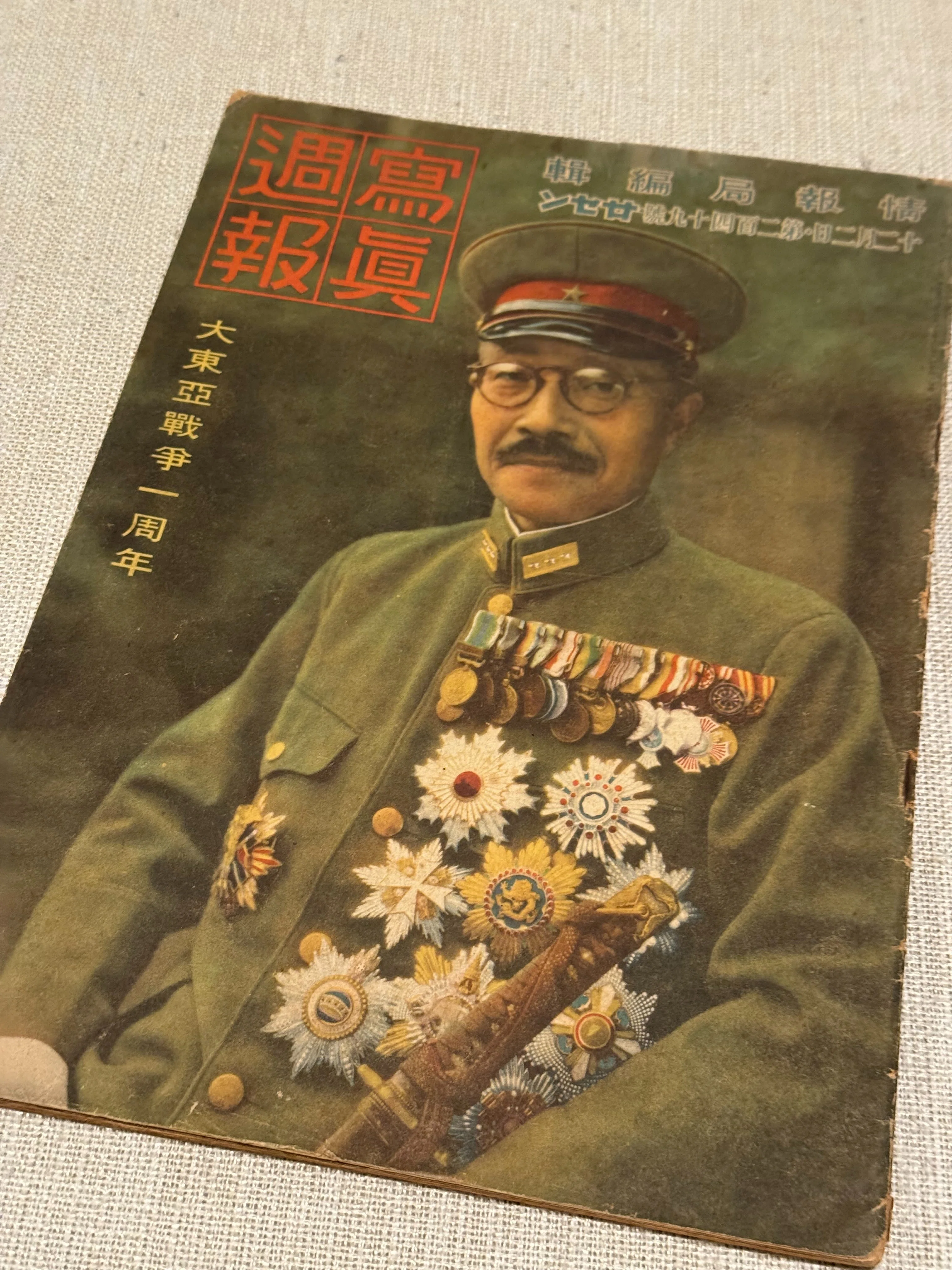日中戦争中に発行が始まり大平洋戦争まで続いた臣民向け国家宣伝誌