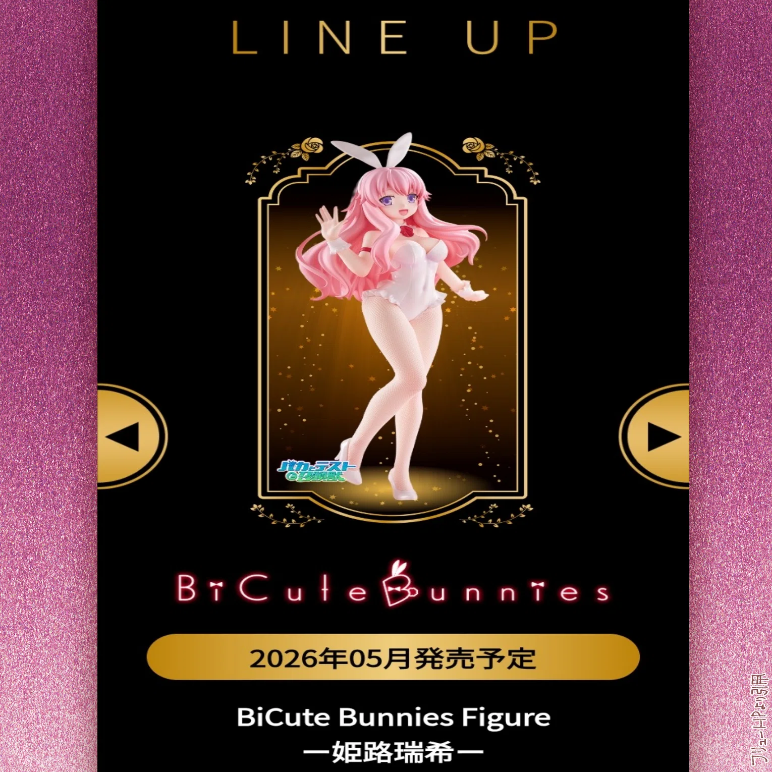 フィギュア】BiCute Bunnies Figure 姫路瑞希 レビュー｜甜瓜炭酸