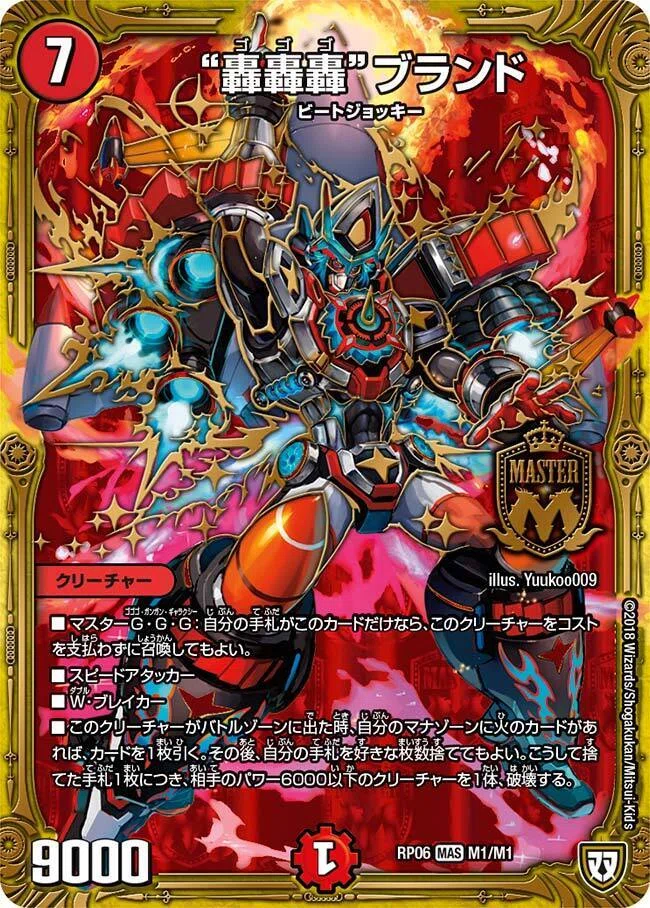 デュエマ赤単ゴゴゴデッキ デュエプレ】NDレート1700到達「赤単ブランド」デッキ紹介｜沼山くろ