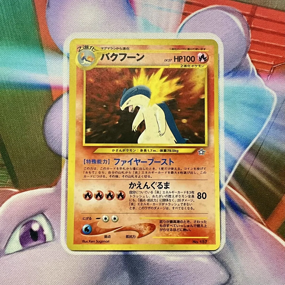 旧裏ポケカ】バクフーンの現在価値は？実家から発掘した1枚を記録 