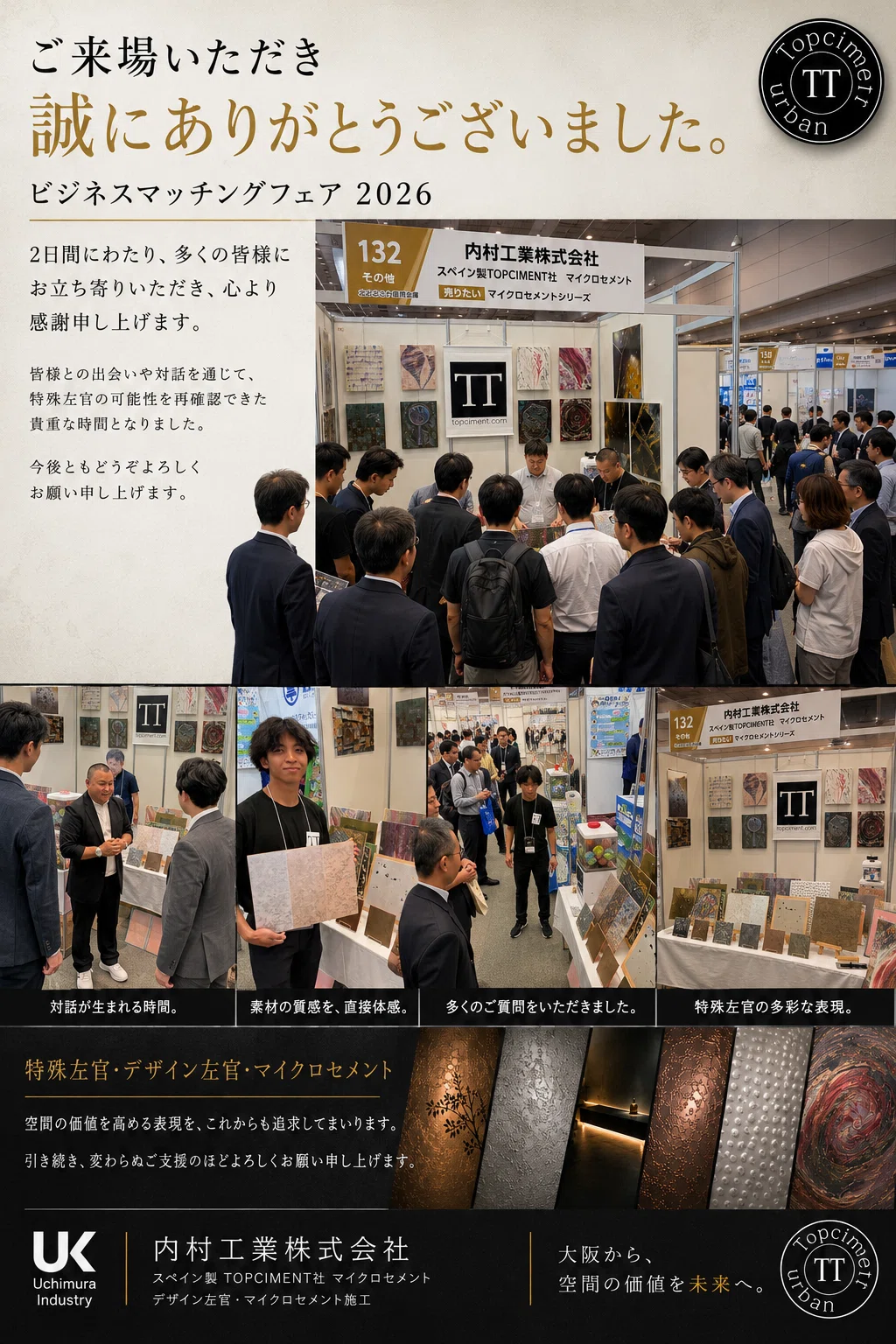 特殊左官という文化の報告書。ビジネスマッチングフェア2026を終えて
