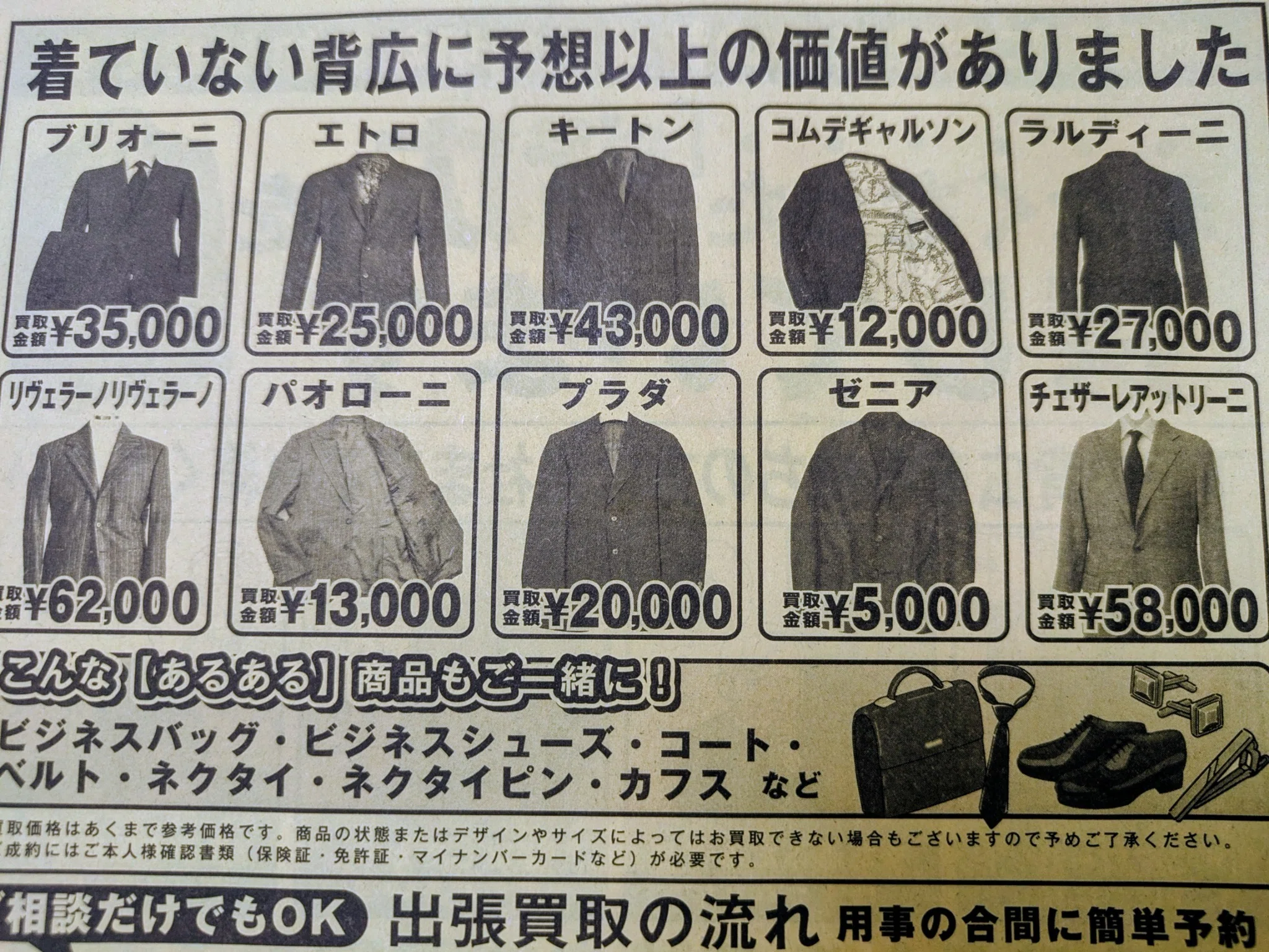 終活チラシの中のコムデギャルソン｜dale