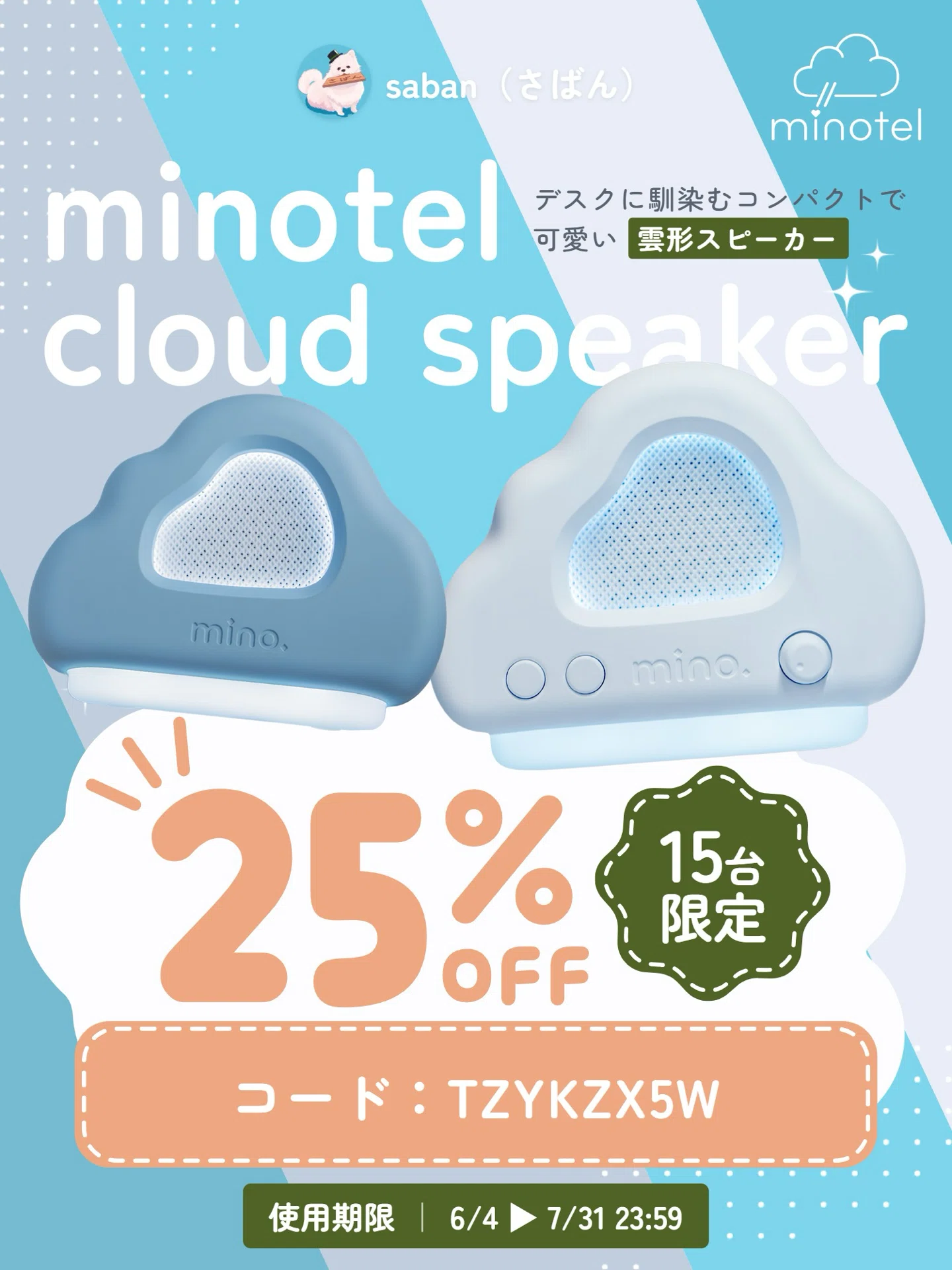 デスクに”雲”浮かぶ。minotel cloud speakerを正直レビュー｜saban（さ
