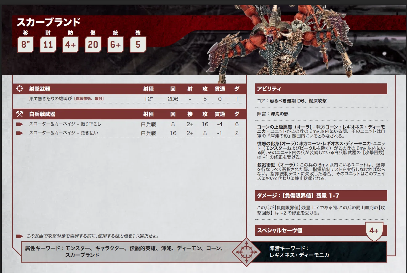 ウォーハンマー40K】ケイオスディーモン誤訳修正表｜シュラゴン