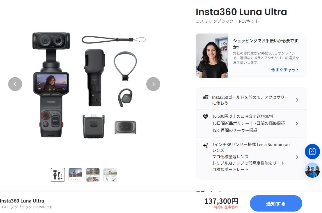 Insta360 Luna Ultra」がついに正式発表！噂の答え合わせと、我が家が