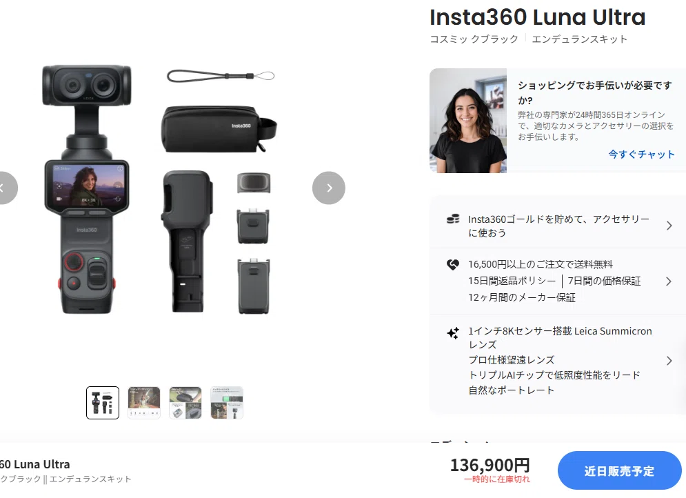 Insta360 Luna Ultra」がついに正式発表！噂の答え合わせと、我が家が