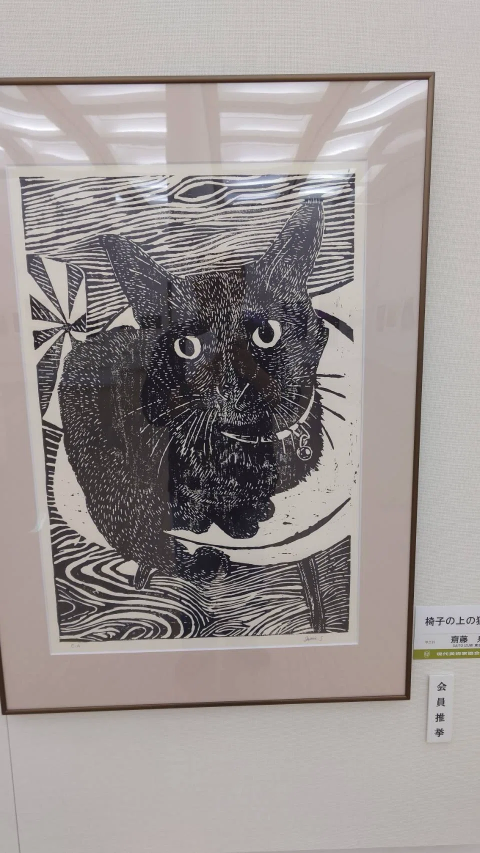 猫版画を掘り続け…｜齋藤泉