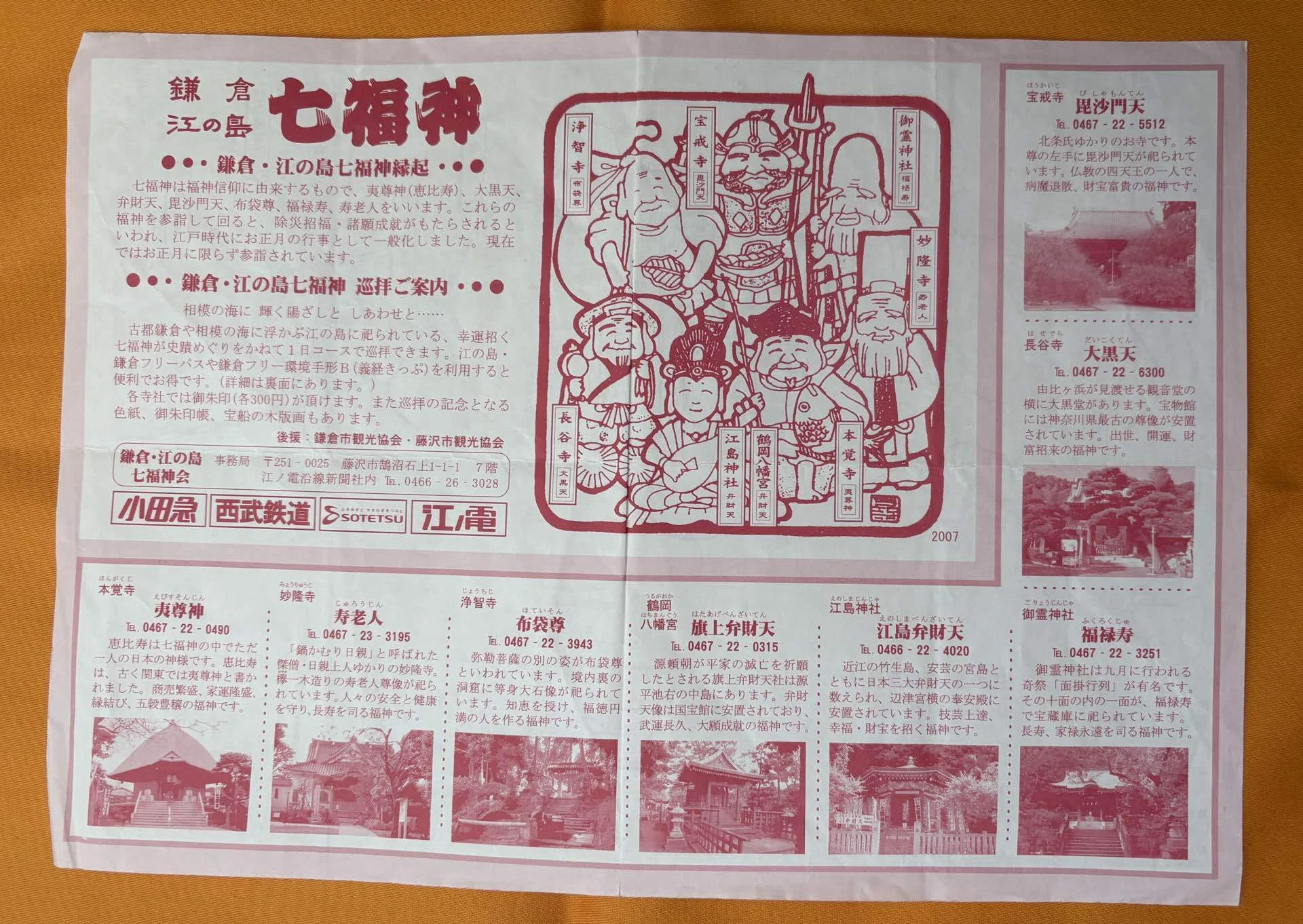 鎌倉江ノ島七福神巡り】その➁～ 浄智寺（布袋様）サンタクロースと