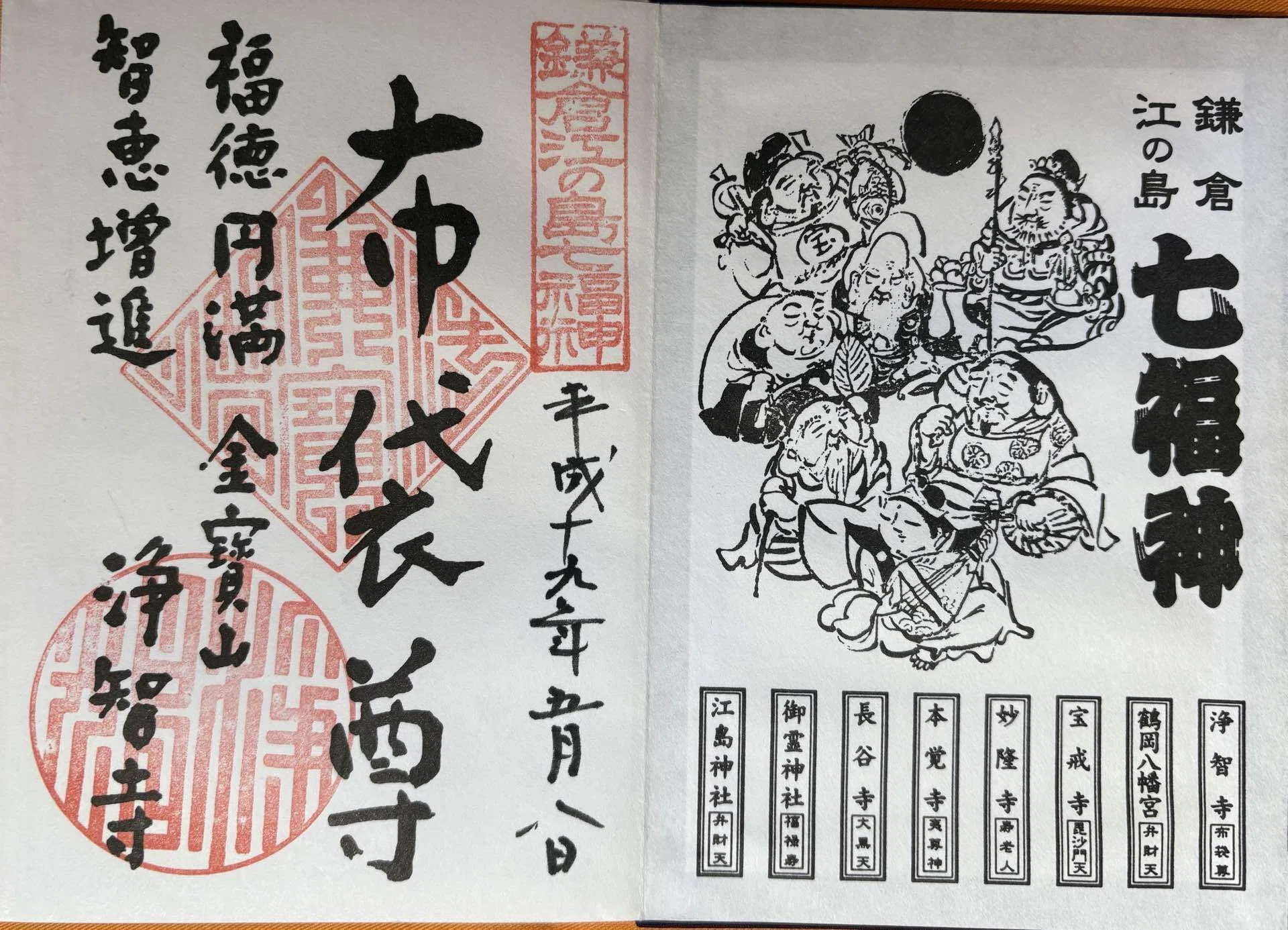 鎌倉江ノ島七福神巡り】その➁～ 浄智寺（布袋様）サンタクロースと