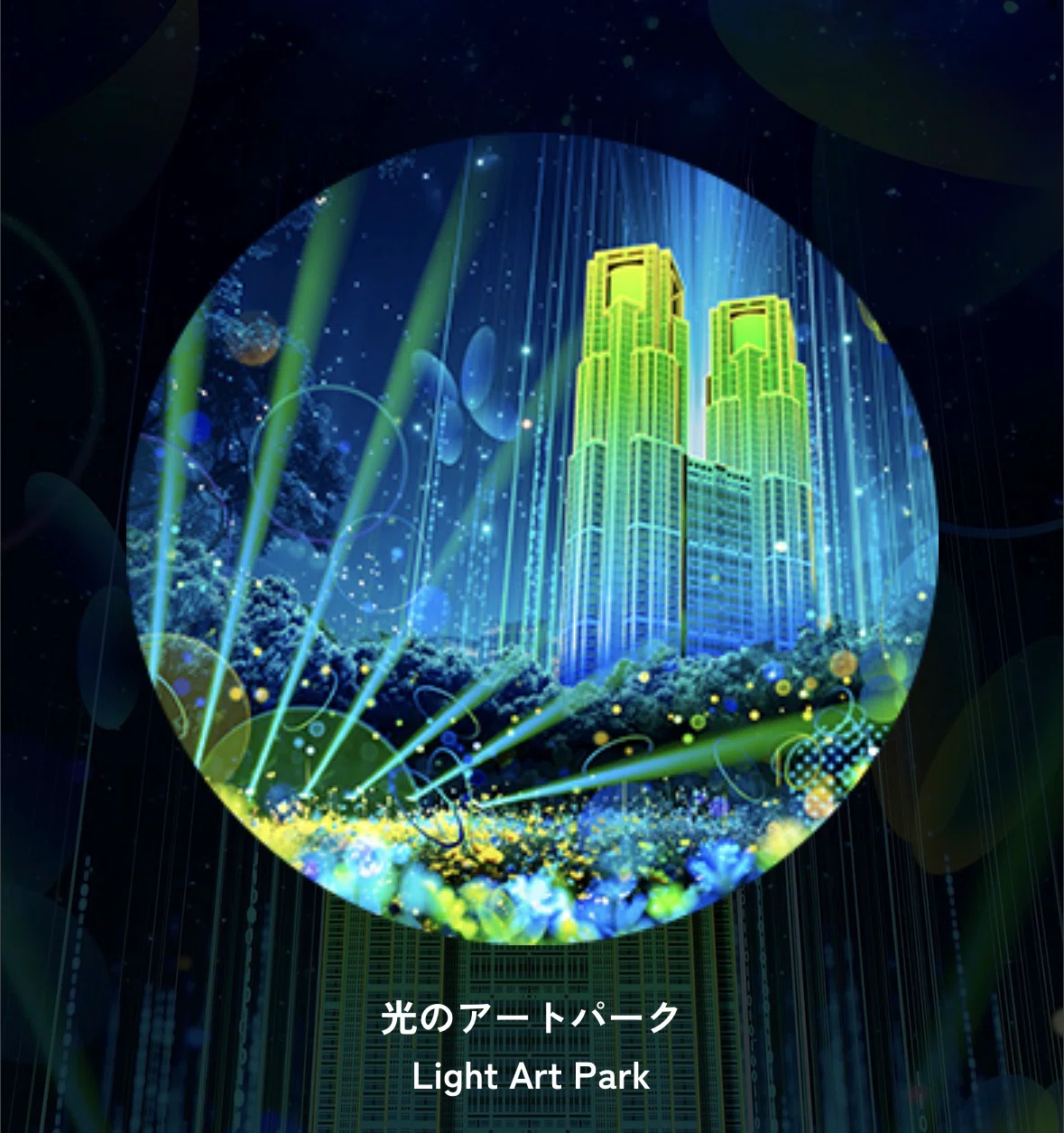 TOKYO LIGHTS2026
