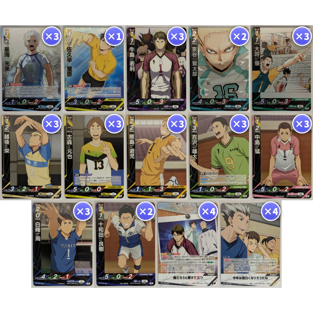 🏐【ハイキュー!! バボカ!! BREAK デッキ紹介】今年は面白くなりそうだ