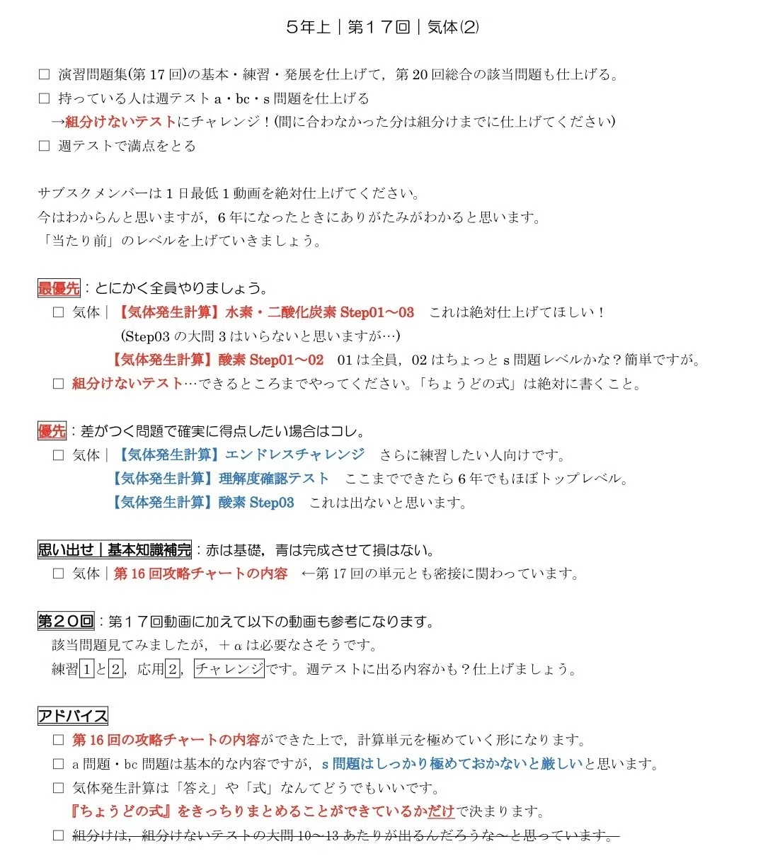 予シリ(予習シリーズ)【演習問題集5年上｜第17回(気体(2))の基本問題