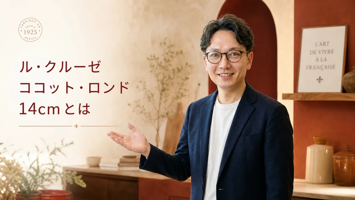 エスワン代表OMASAが片手に立って説明するポーズ、温かい表情でフレンチ調理器具を紹介。テラコッタ・バーガンディ系の温もりある背景