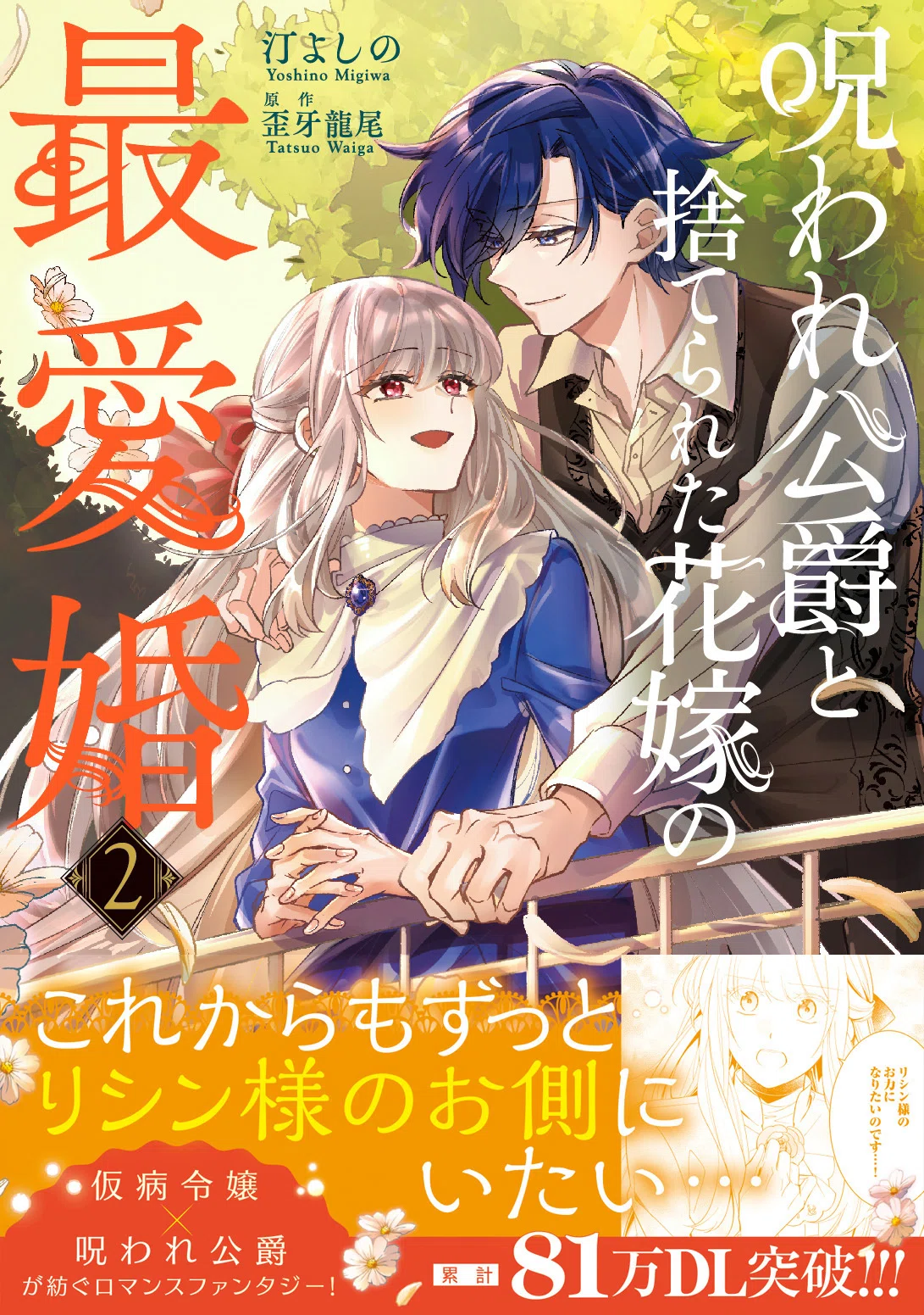 異世界ファンタジーレーベル「comicスピラ」より人気タイトルの待望の
