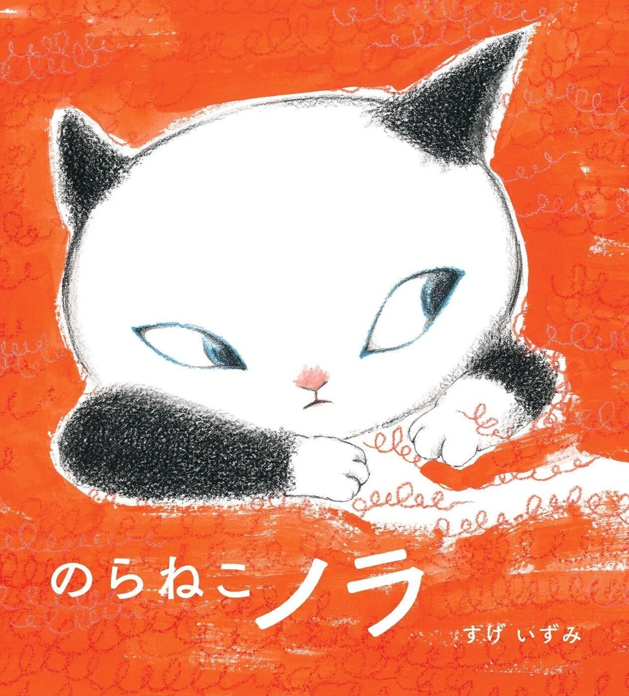 のらねこノラ』国際的な賞に輝く✨イタリア・ボローニャ現地レポート