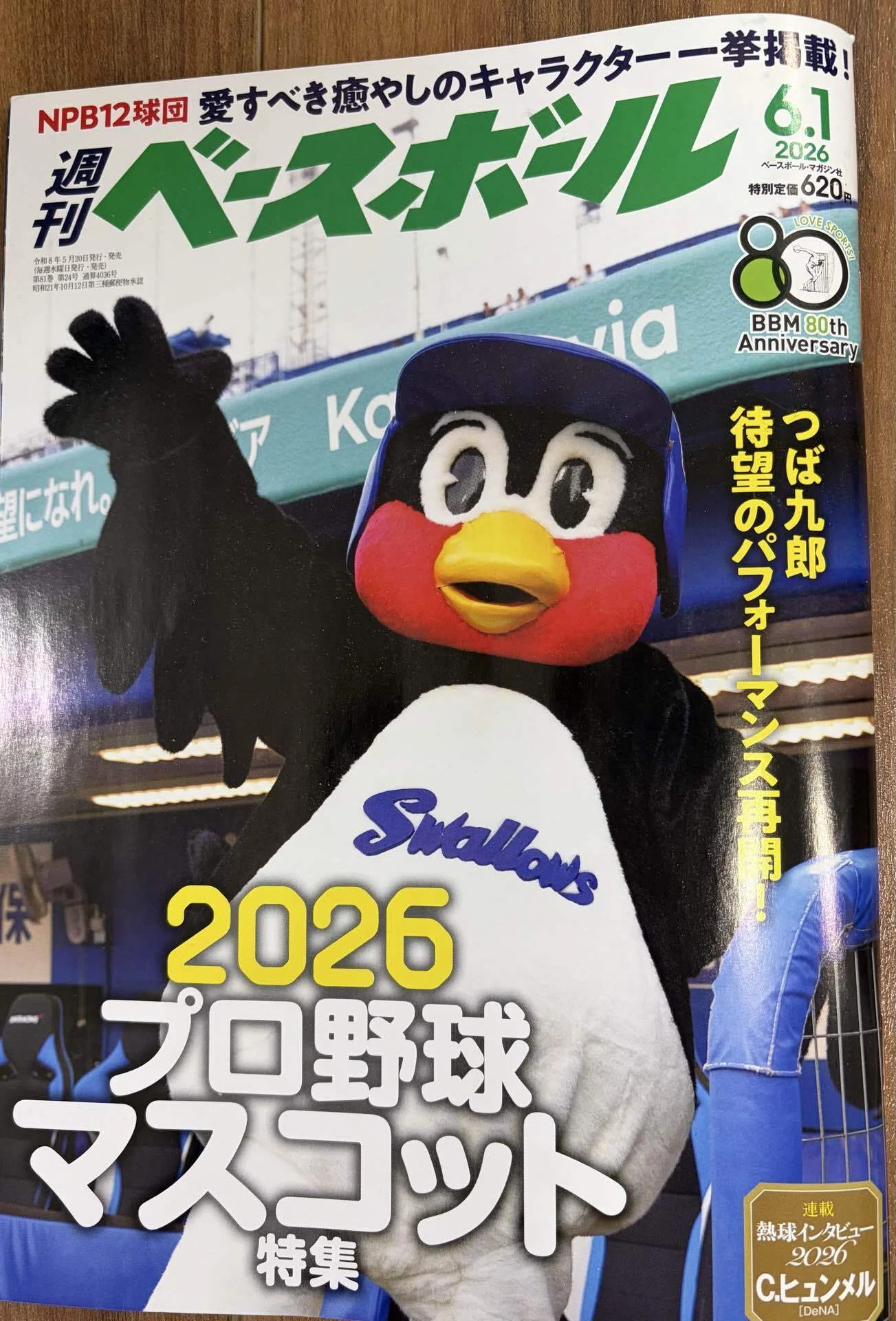 つば九郎が表紙だったので買いました🐧｜ベリー🍓🐧