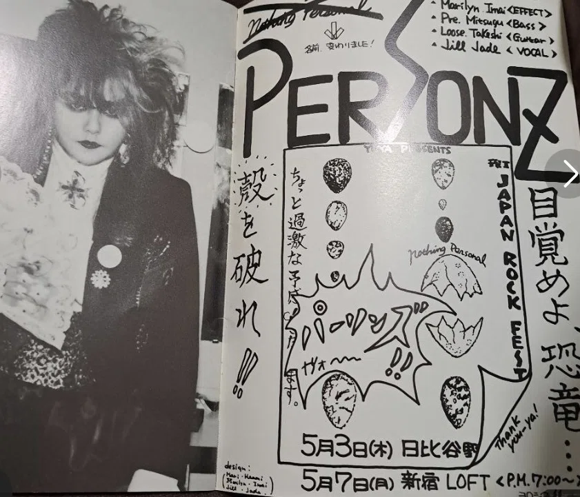 JILL_自叙伝1984年_PERSONZ結成｜JILL(PERSONZ)notemagazine