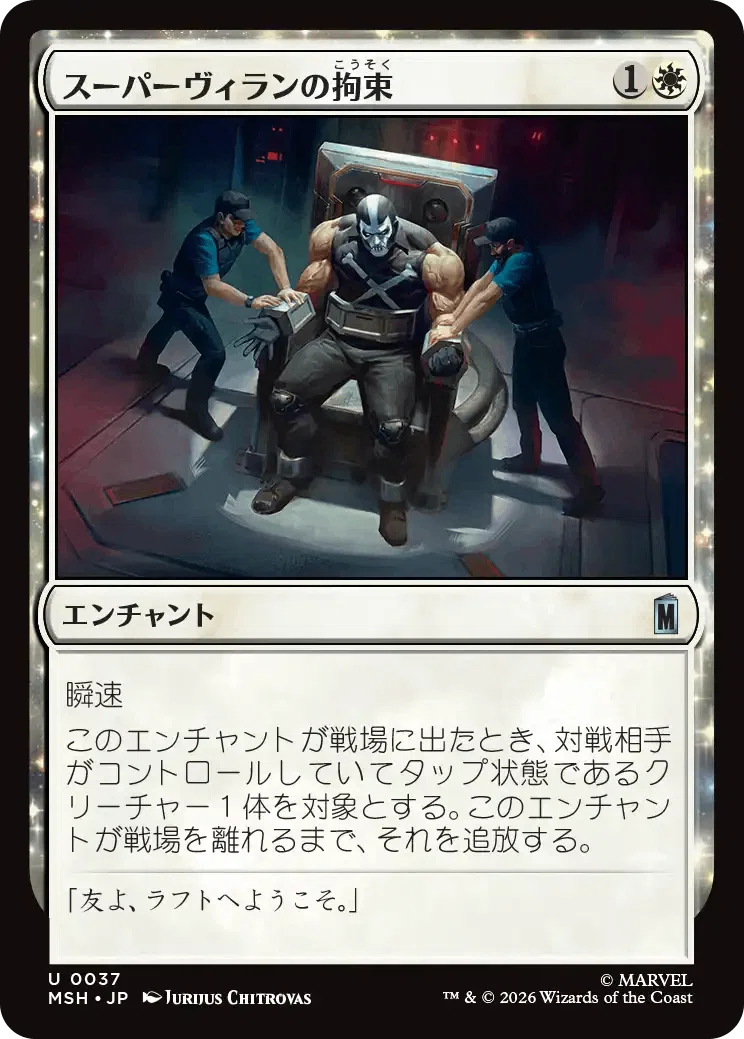 白の回)『マジック：ザ・ギャザリング | マーベル スーパー