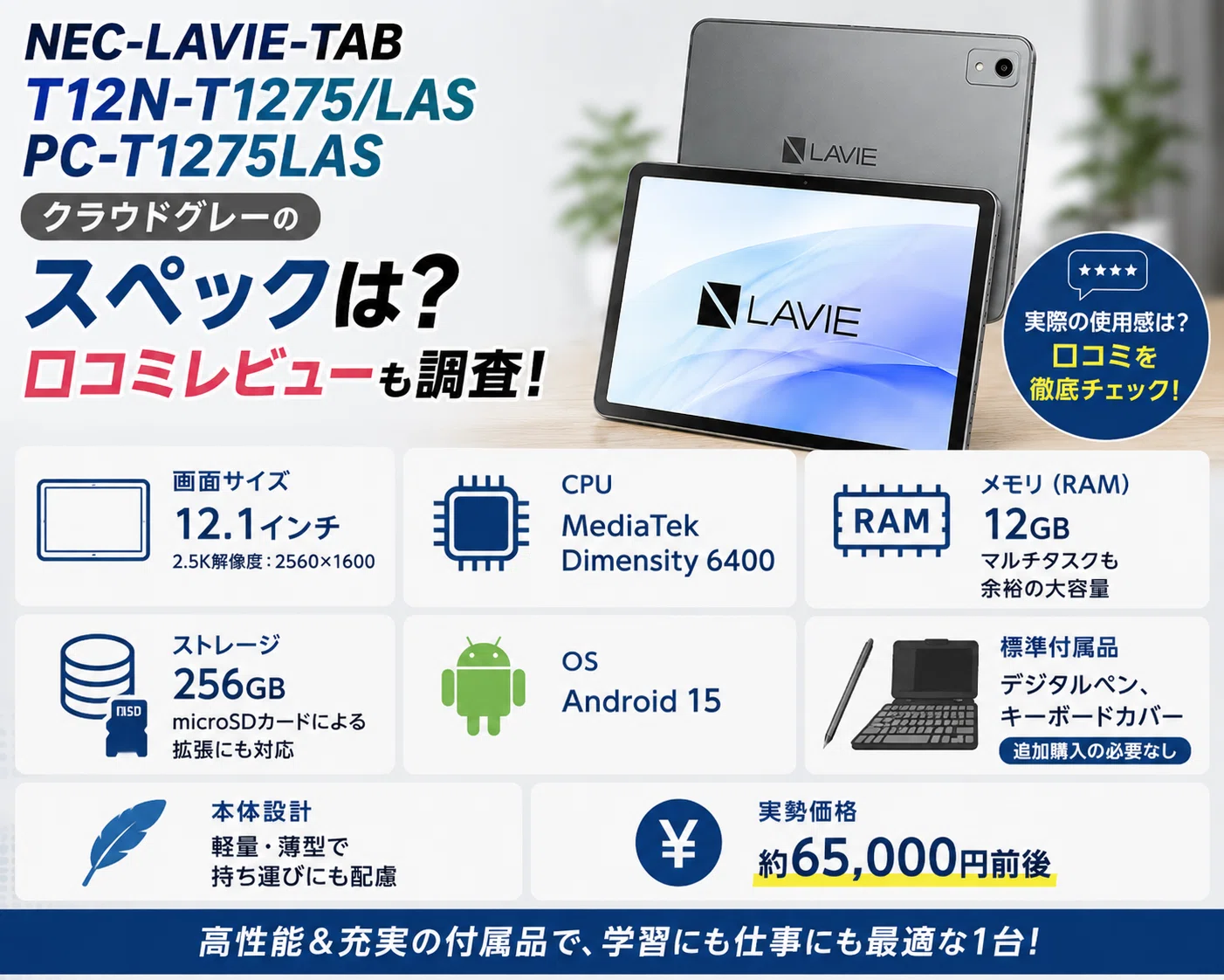 NEC-LAVIE-TAB-T12N-T1275/LAS-PC-T1275LASクラウドグレーのスペックは