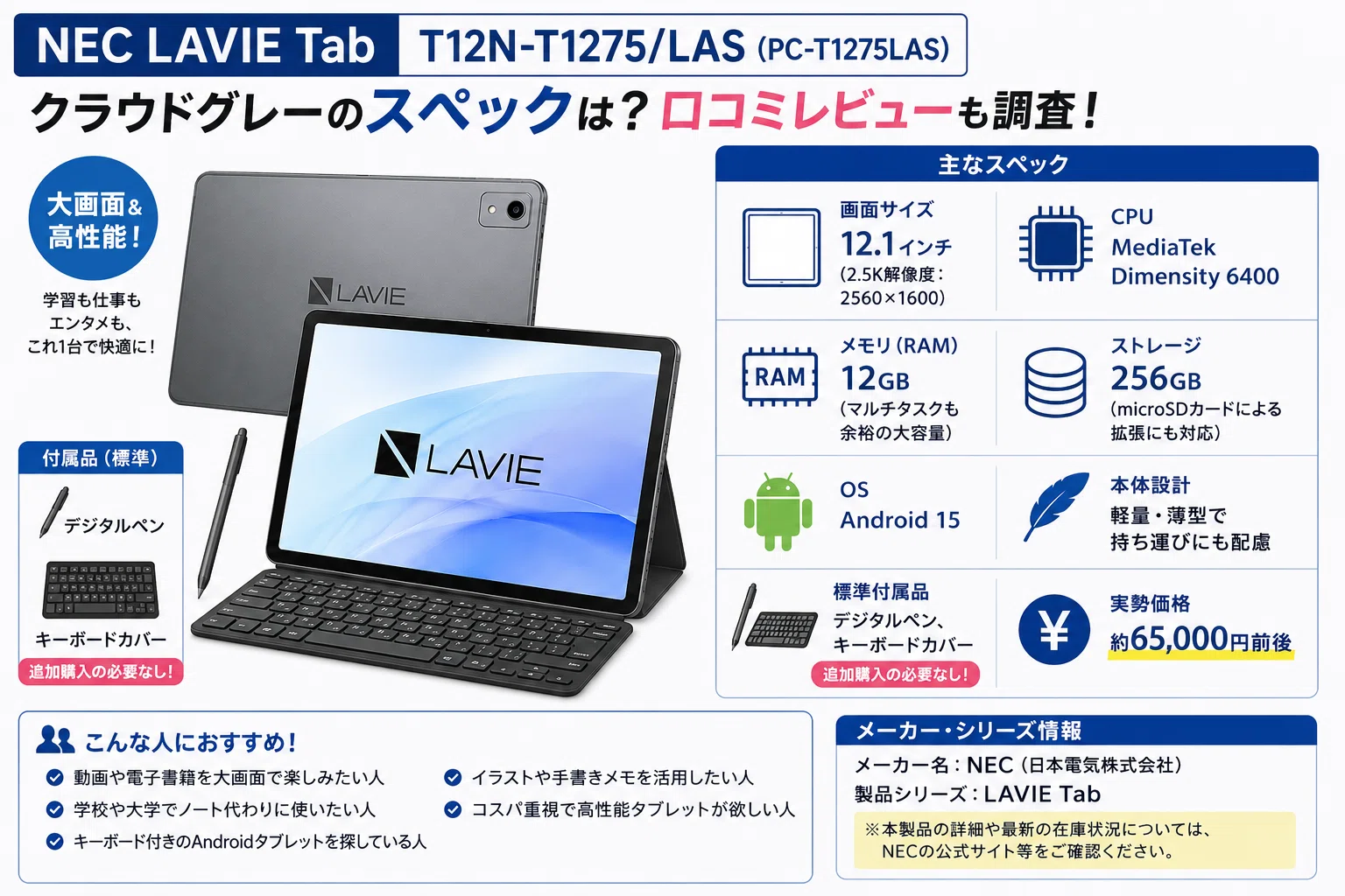 NEC-LAVIE-TAB-T12N-T1275/LAS-PC-T1275LASクラウドグレーのスペックは