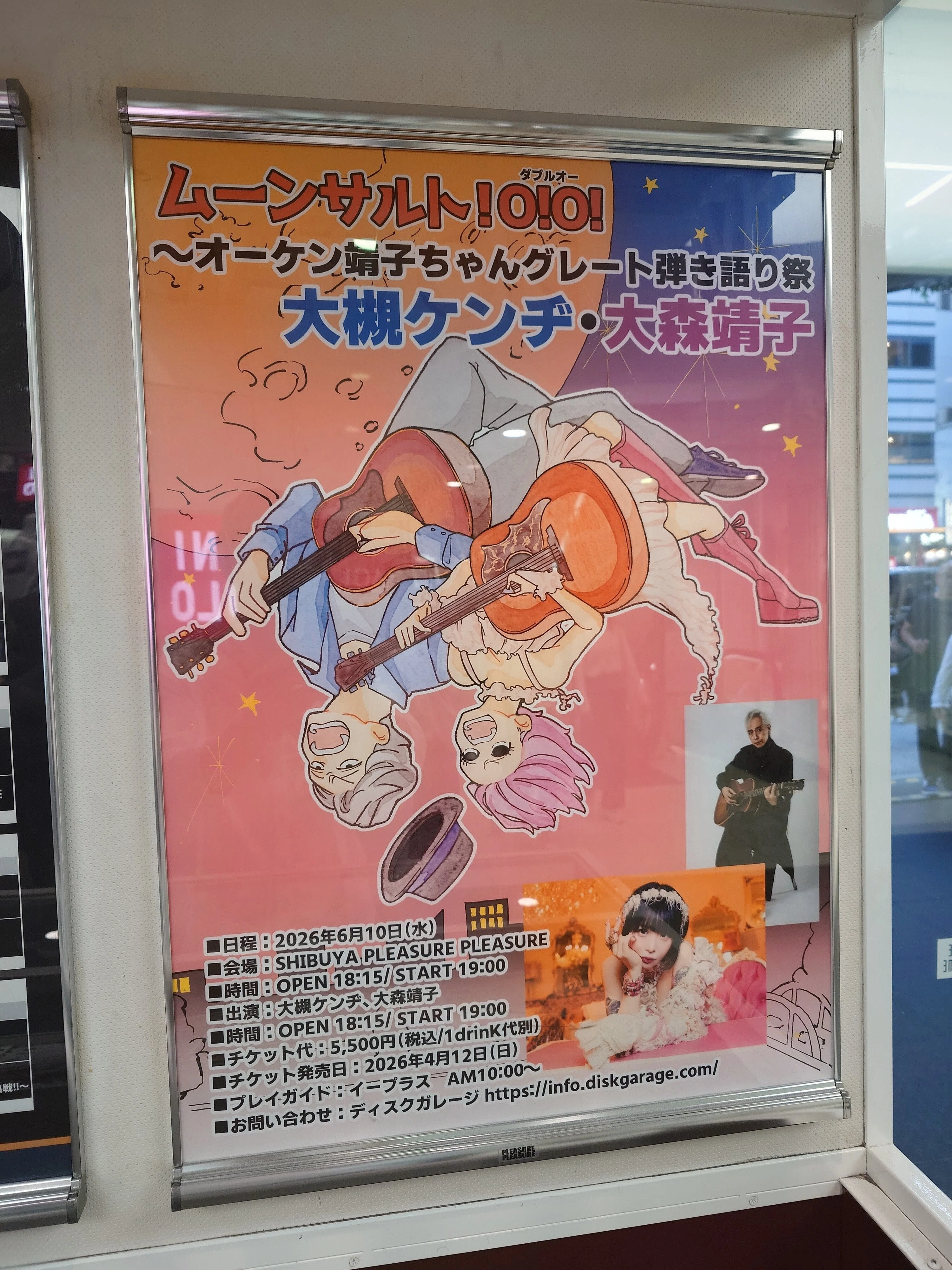 ムーンサルト！О！О！〜オーケン靖子ちゃんグレート弾き語り祭｜ヒソカ