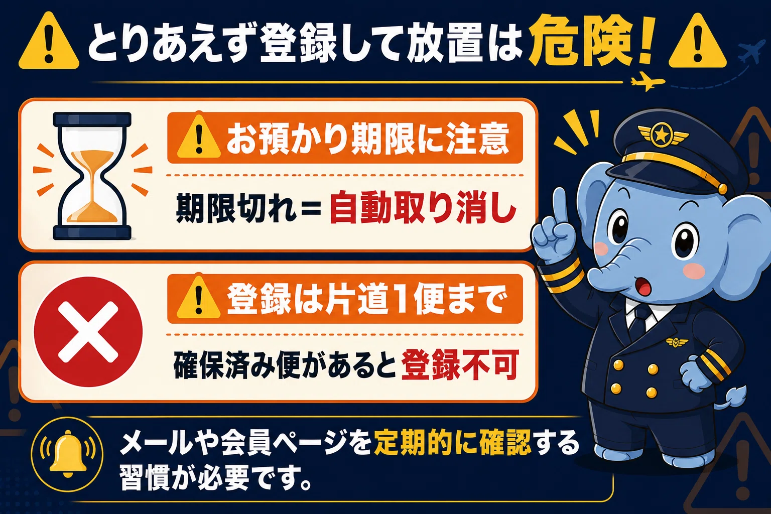 特典航空券のレシピ㉒】特典航空券の空席待ち完全ガイド｜JAL・ANA別の