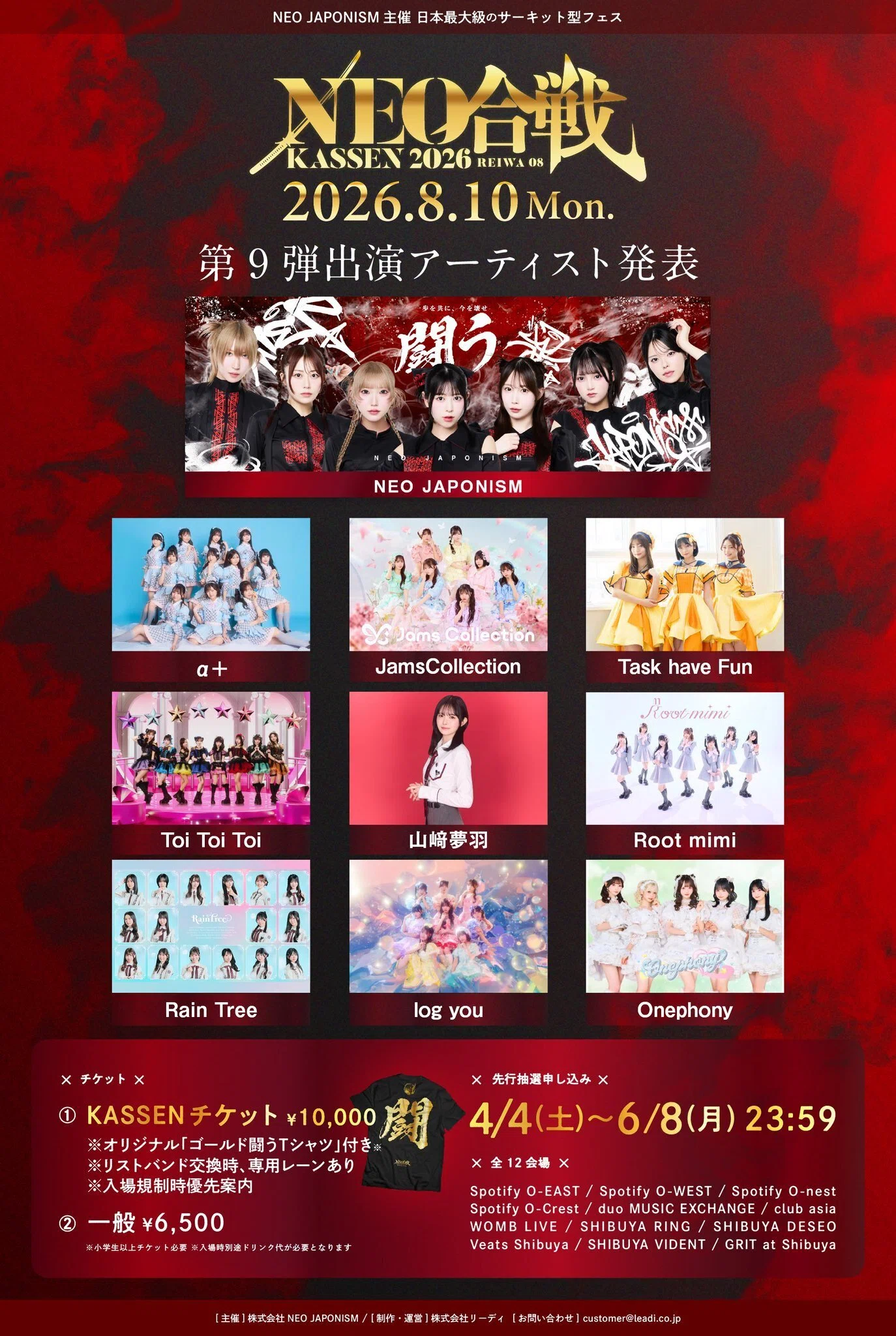 8月スケジュール｜保科凜 JamsCollection