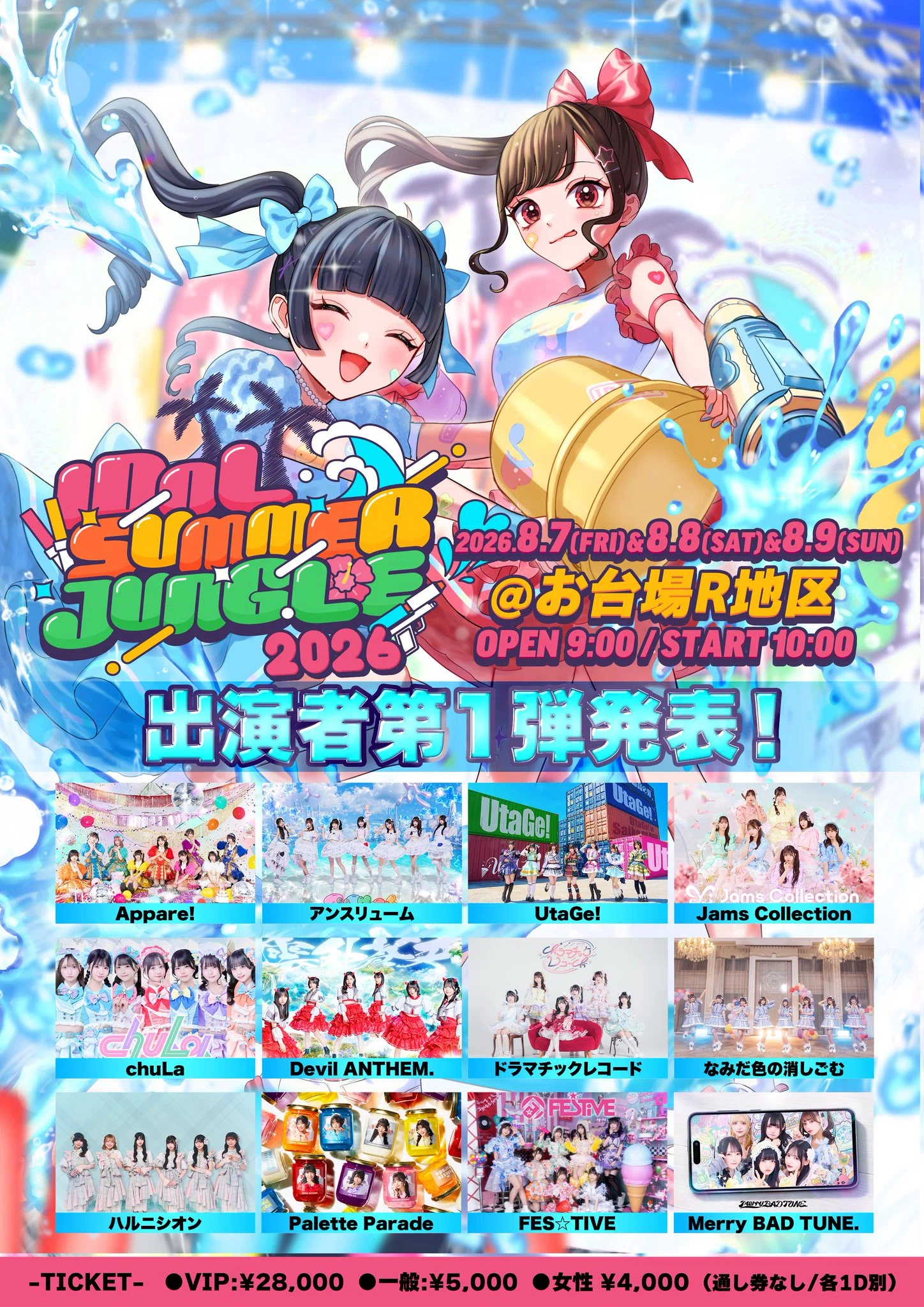 8月スケジュール｜保科凜 JamsCollection