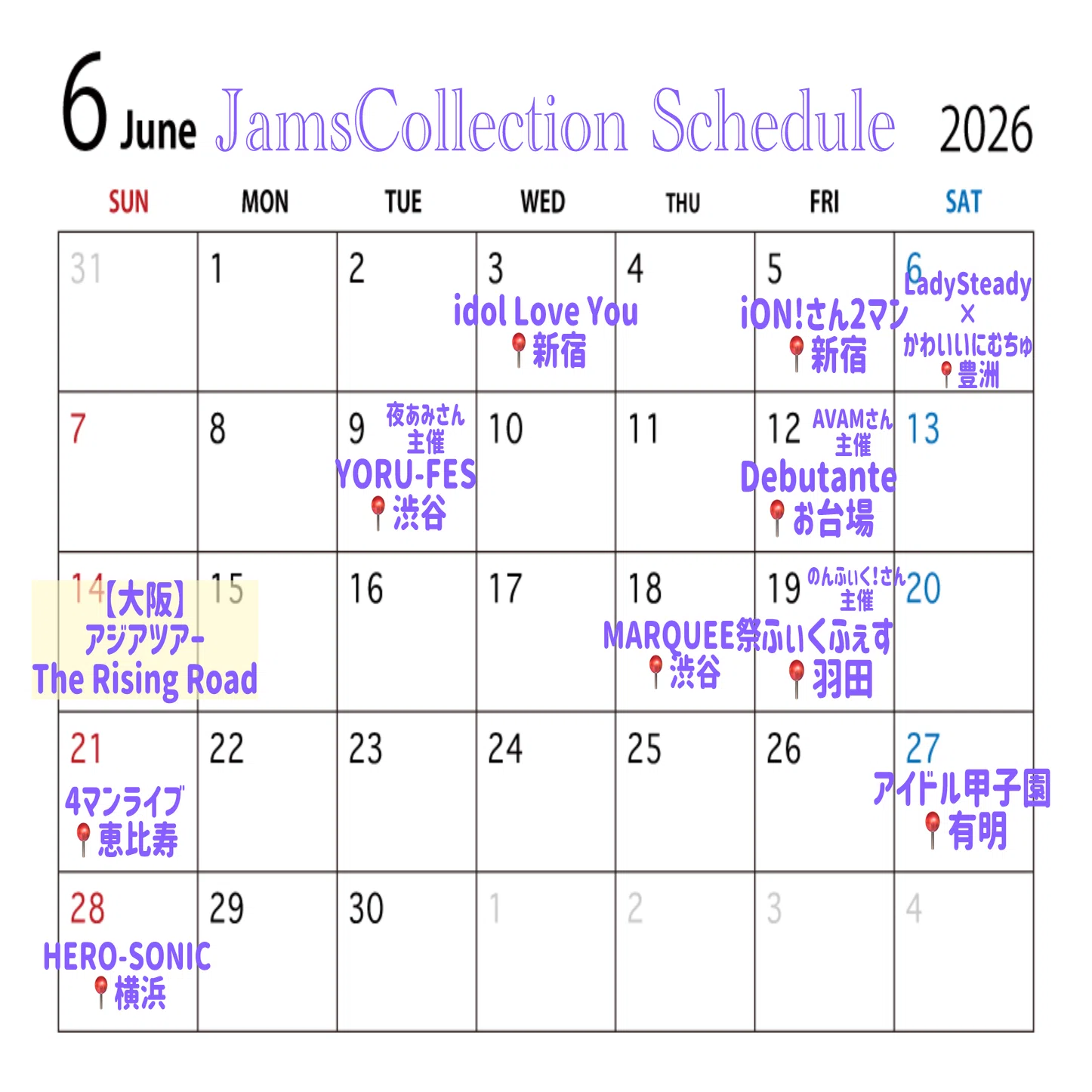 6月 スケジュール🗓｜保科凜 JamsCollection
