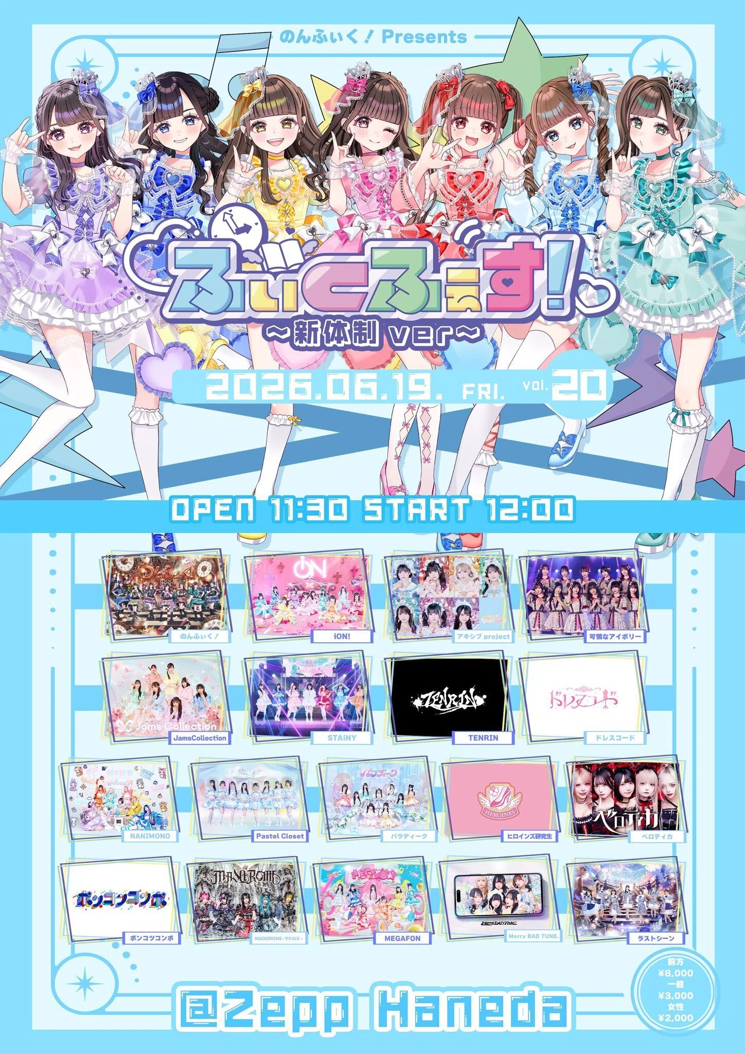 6月 スケジュール🗓｜保科凜 JamsCollection