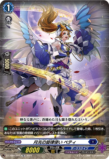 VG】仮面の奇術師 ハリー新規入り構築｜暮井 透