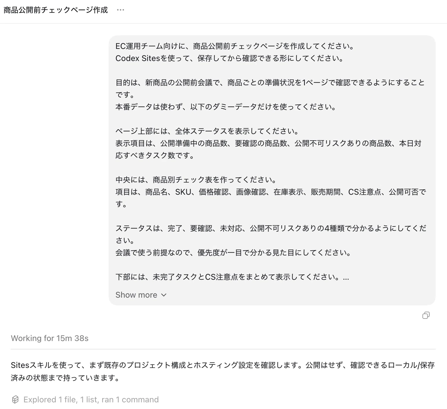 Codex Sitesで、EC運用の「ちょっと見える化したい」が早くなる｜GDX