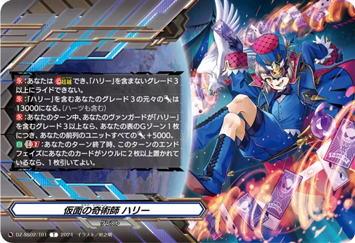 仮面の幻術師 ハリー デッキ 獣花の大奇術 プラーナ 仮面の奇術師 ハリー 初期 VG】仮面の奇術師 ハリー新規入り構築｜暮井 透