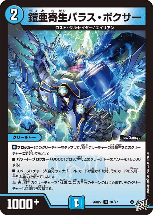 毎日デュエパ語り】デュエパ的「燃えろ禁断！逆転のドギラゴン革命」全