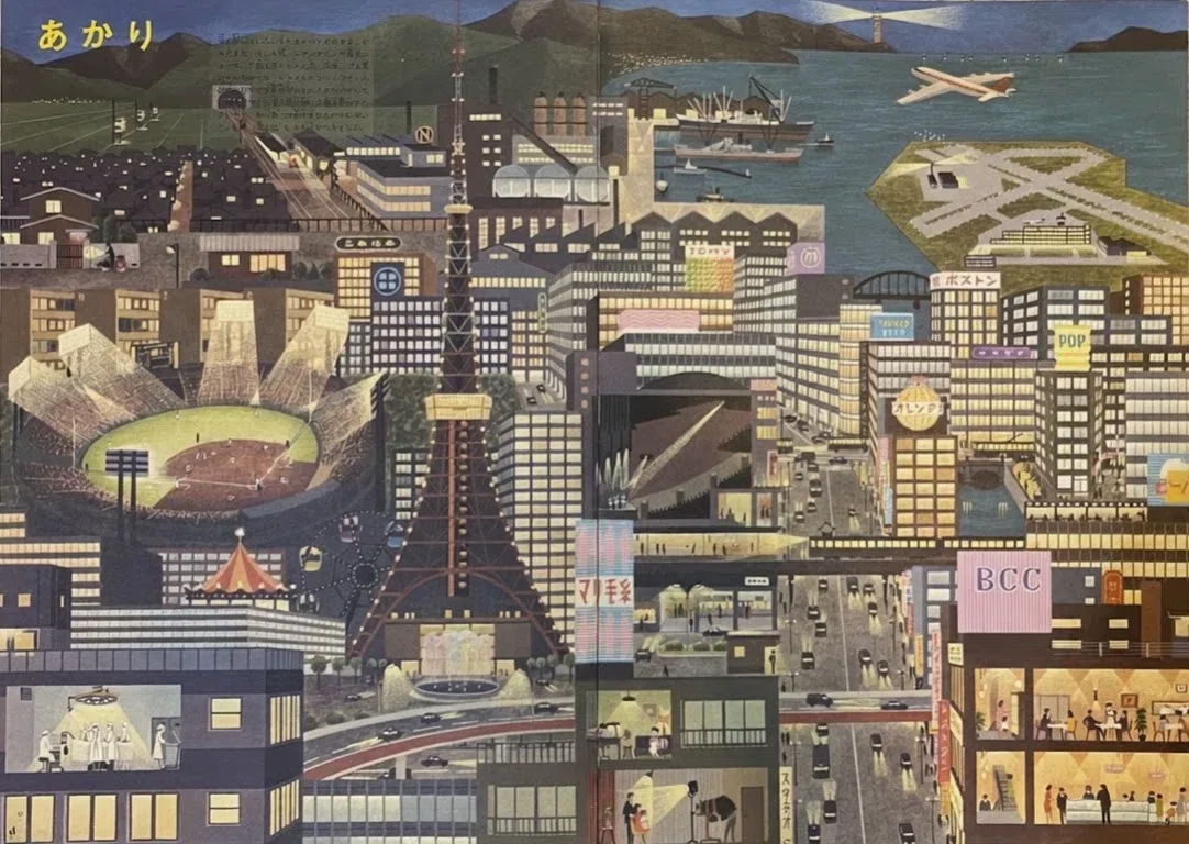 1964年～1965年の平凡社『えほん百科』｜俗語半解