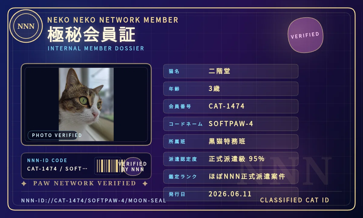 うちの猫さまが、猫の秘密結社「NNN」の派遣員だった件｜Kagaya.plants