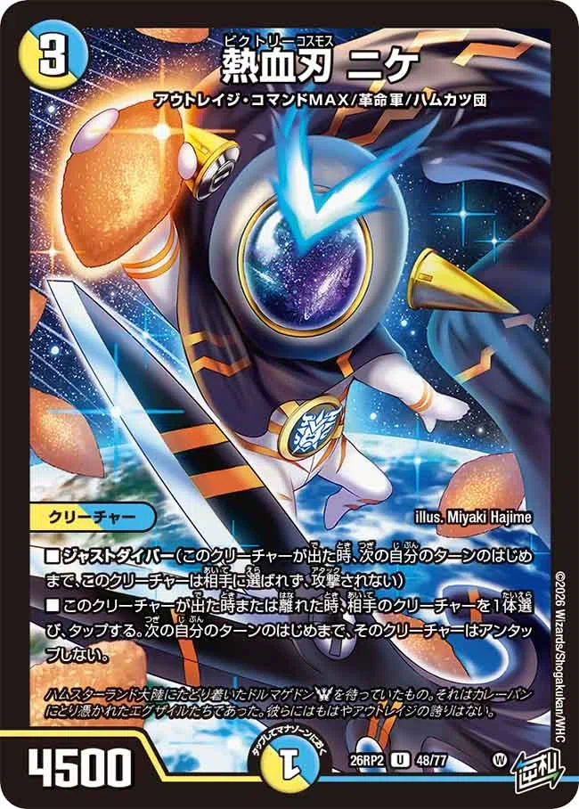 毎日デュエパ語り】デュエパ的「燃えろ禁断！逆転のドギラゴン革命」全