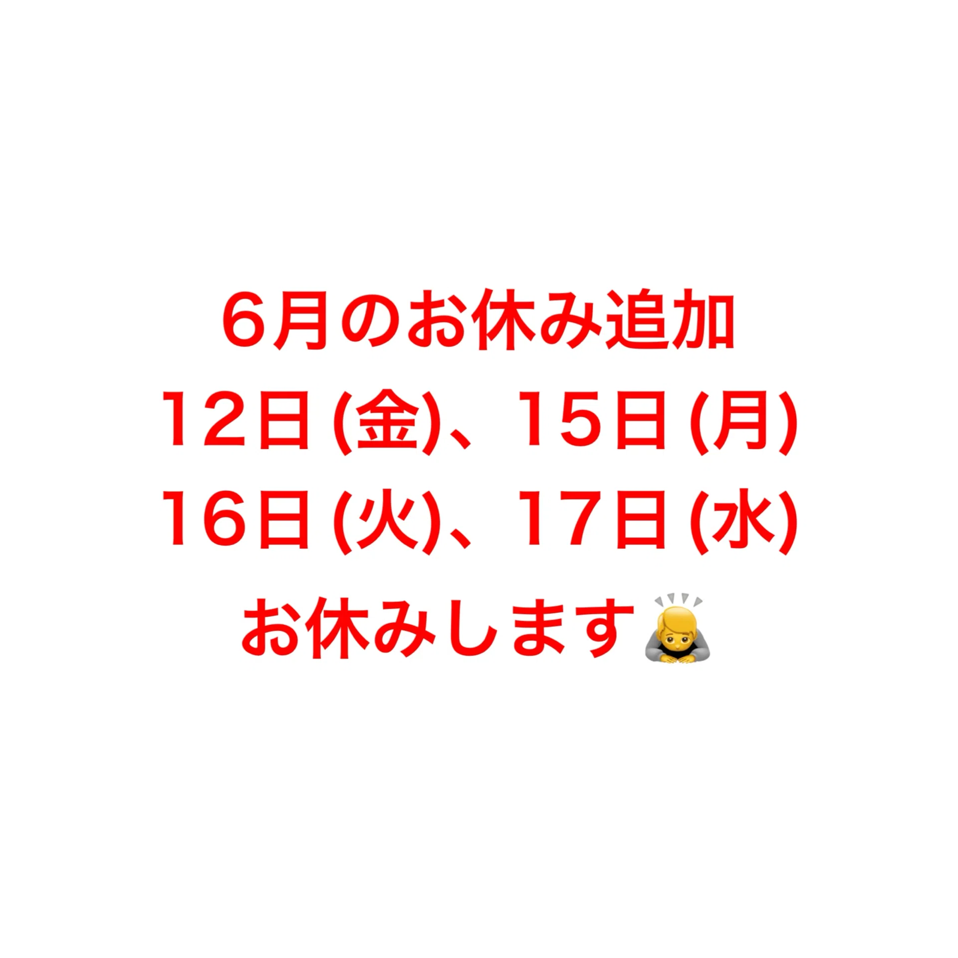 喫茶店営業日記 2026.06.11 6月のお休み追加のお知らせ｜喫茶 ヲワカ