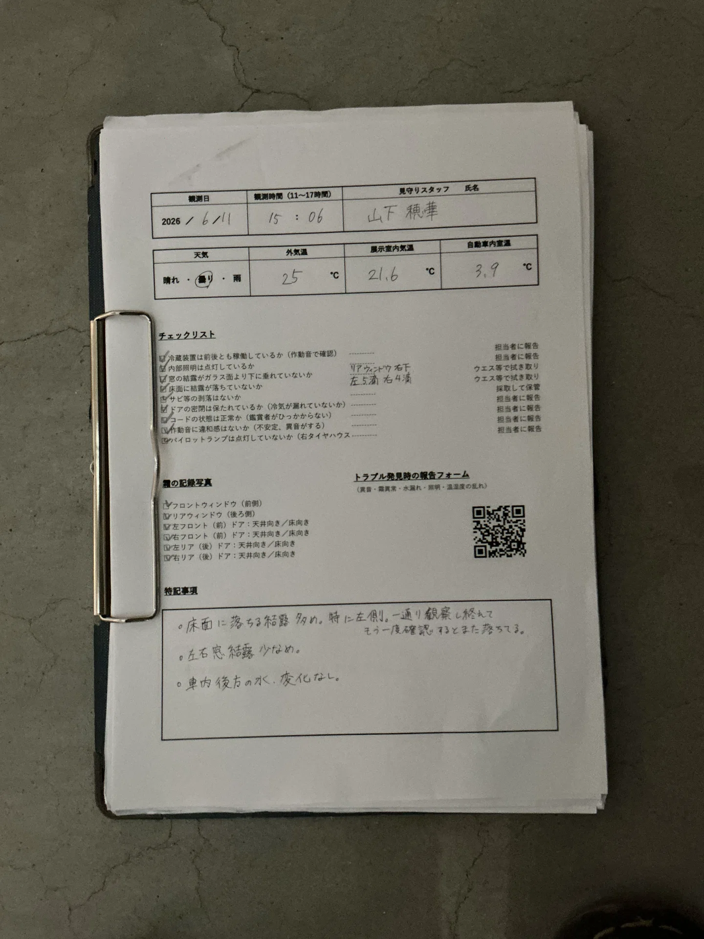 見守りAIR観察記録】 6月 11日（木曜日）｜國府理《自動車冷蔵庫》修復
