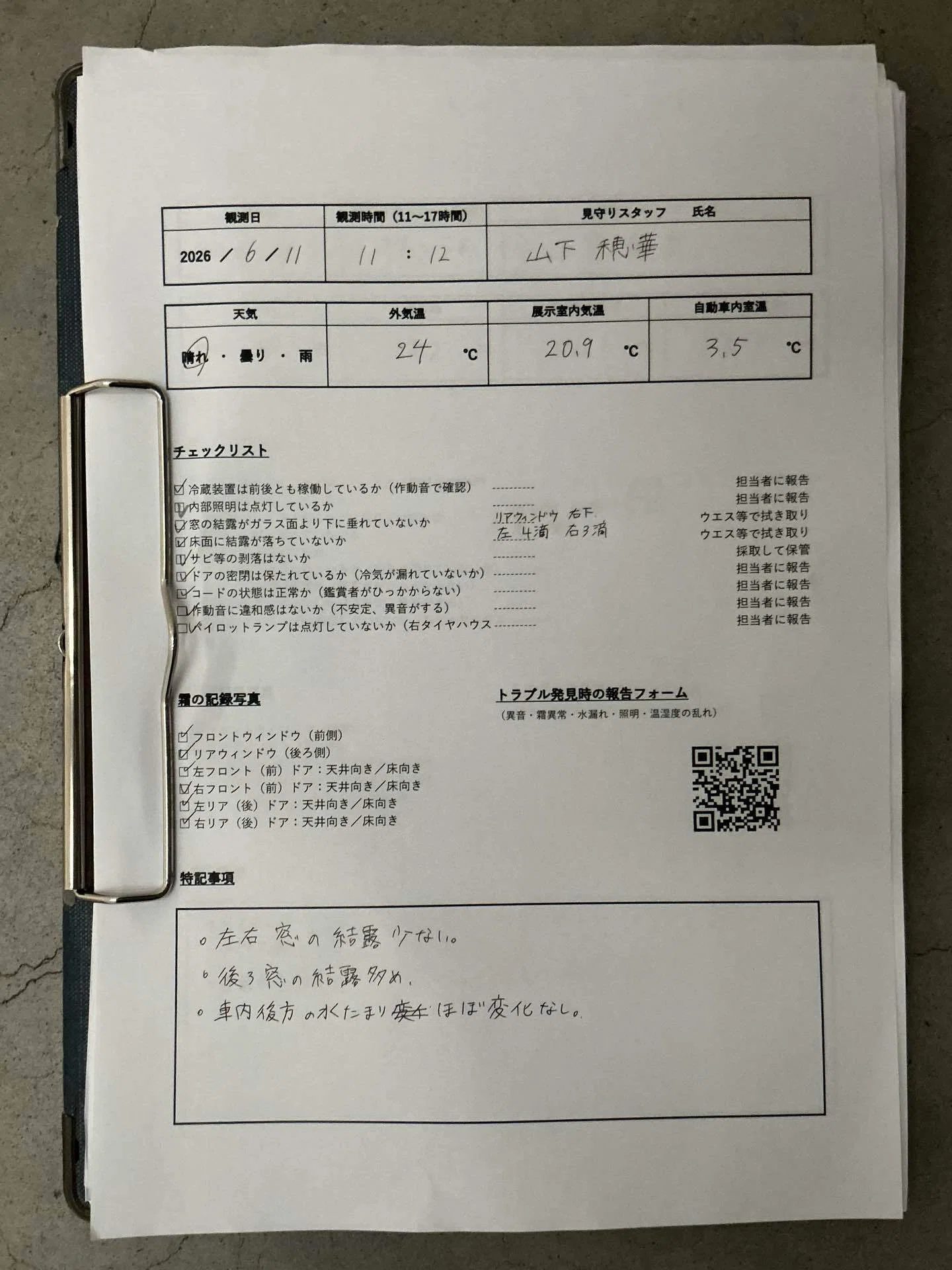 見守りAIR観察記録】 6月 11日（木曜日）｜國府理《自動車冷蔵庫》修復