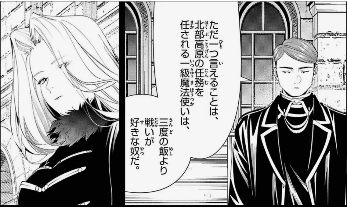 本当はおっかないメトーデの話｜『葬送のフリーレン』考察｜inkstone