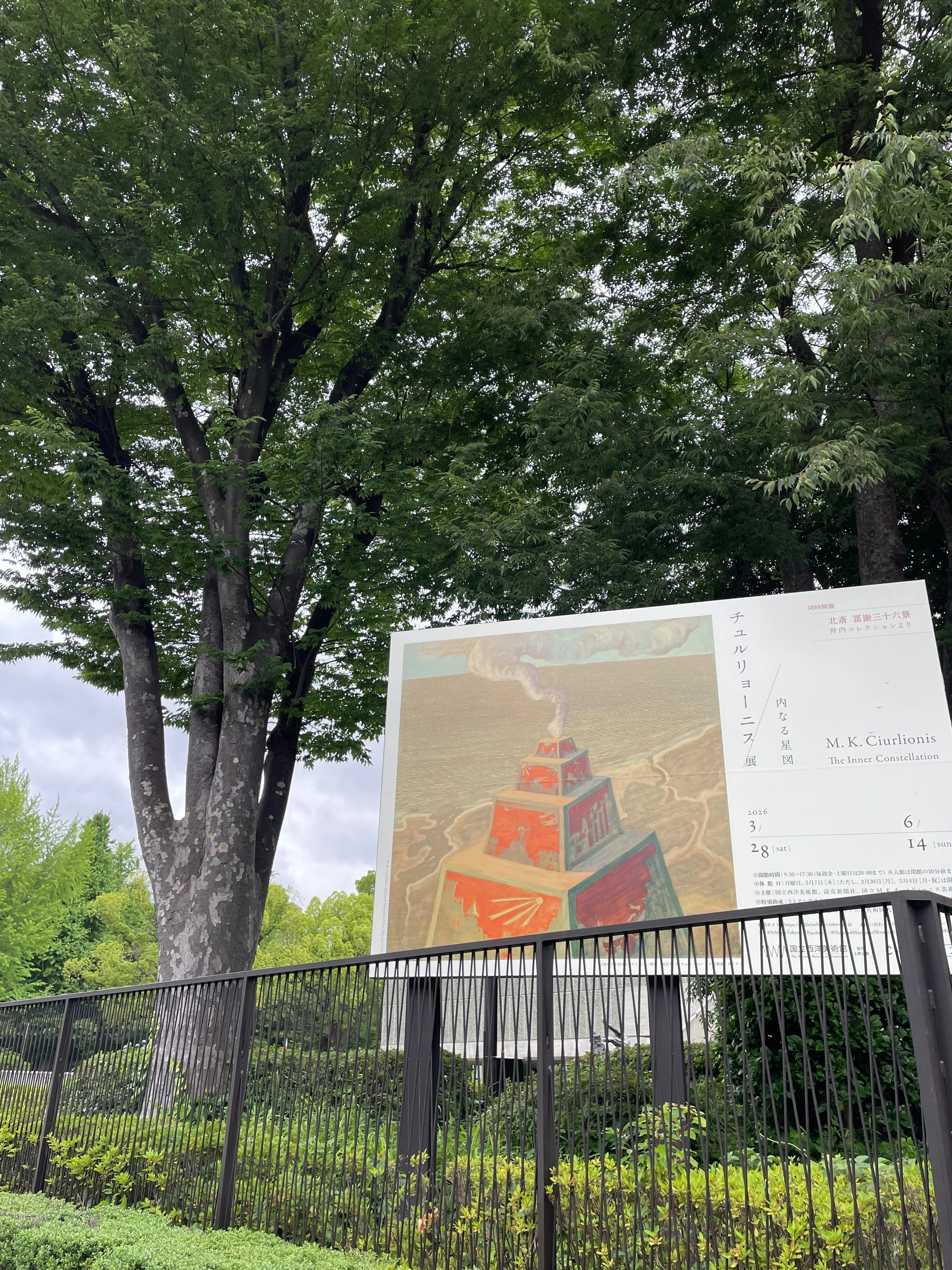 内なる星図】チュルリョーニス展で出逢った、目に見えないものを描く