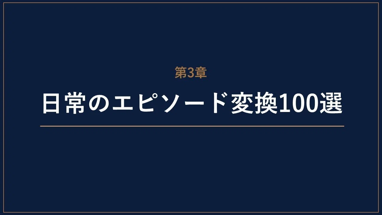 大阪教育大学附属天王寺小学校】日常のエピソードを学校が求める言葉へ