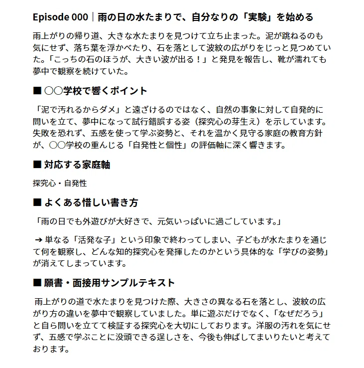 大阪教育大学附属天王寺小学校】日常のエピソードを学校が求める言葉へ