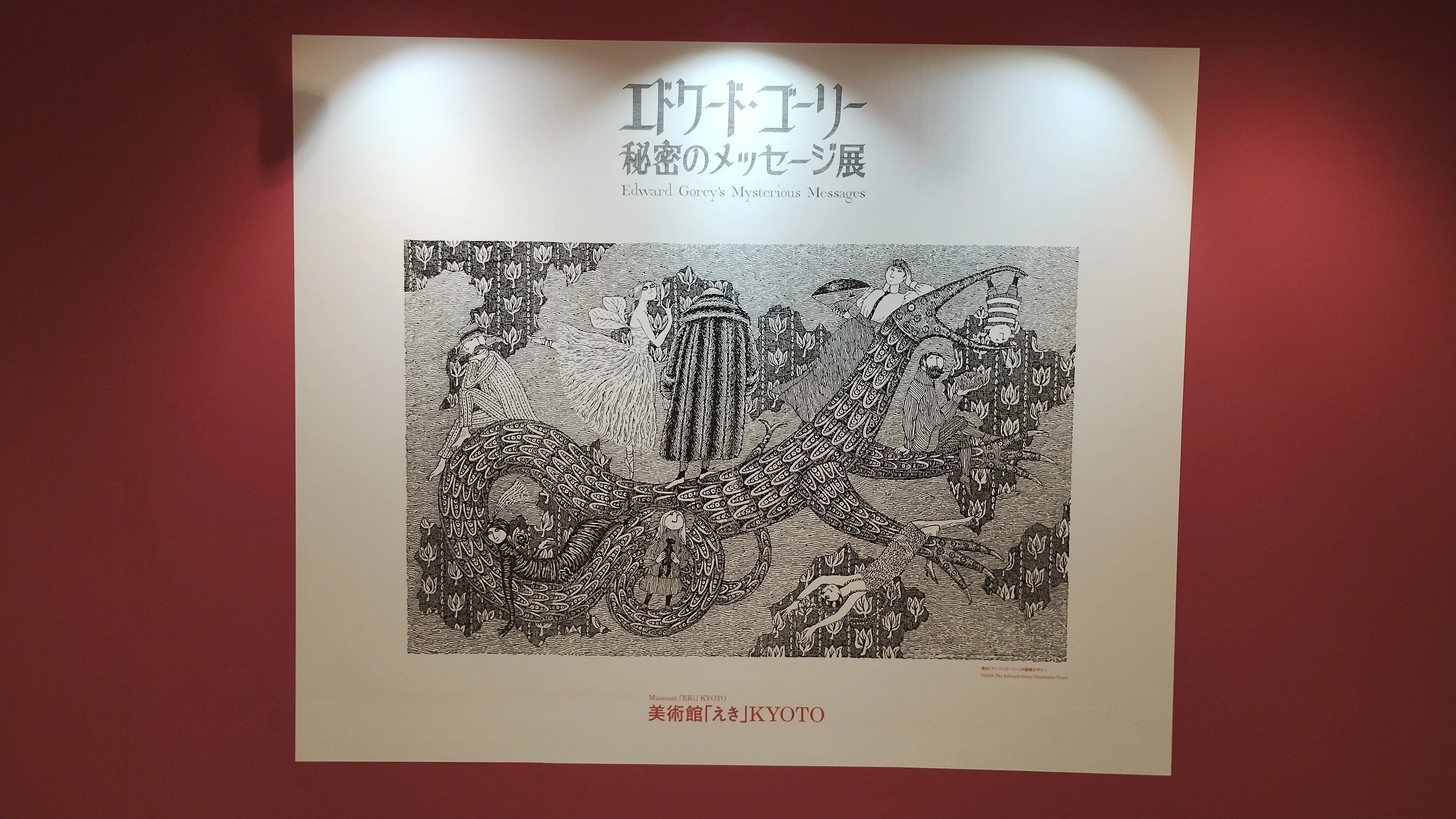 エドワード・ゴーリー 秘密のメッセージ展｜mayu*days
