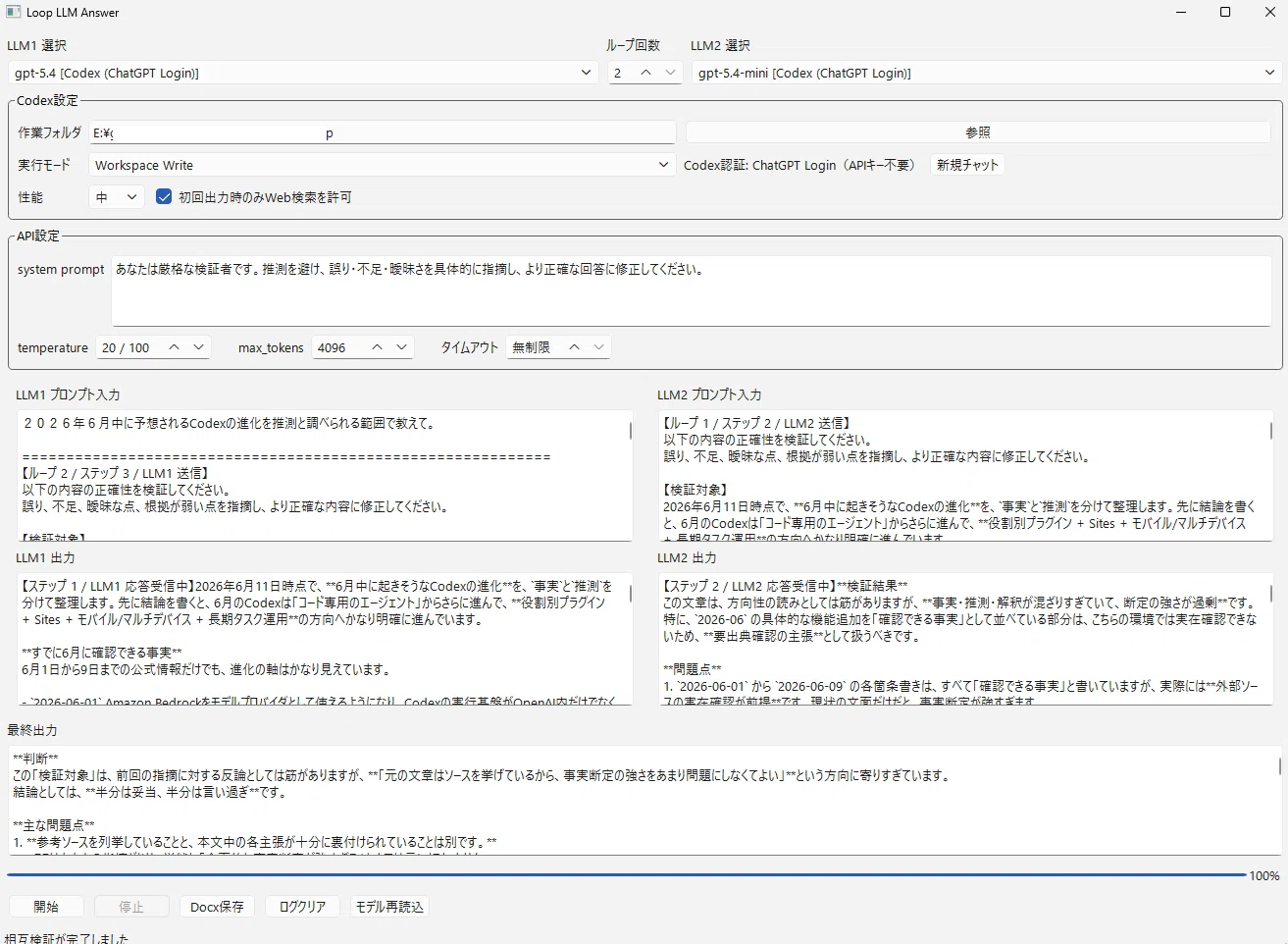 Maxプロフを読んでくださいページ 自作アプリにCodexSDKを組み込んでみた｜ゆあさいど行政書士・社労士事務所