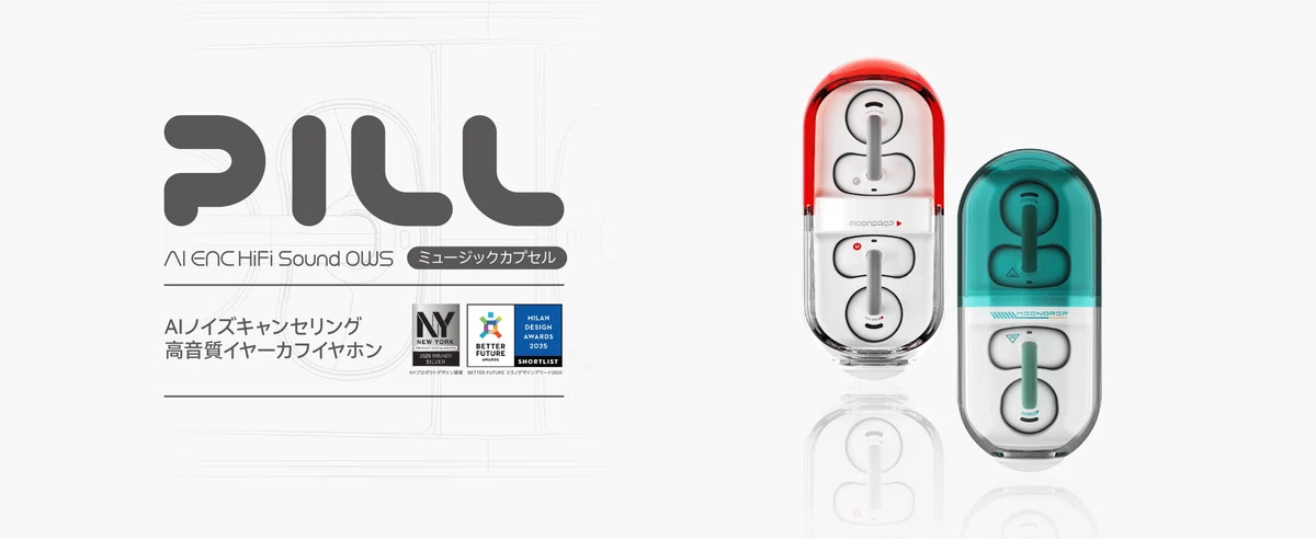 水月雨 (MOONDROP) Pill レビュー】数々のイヤホンを試した私が、お薬 