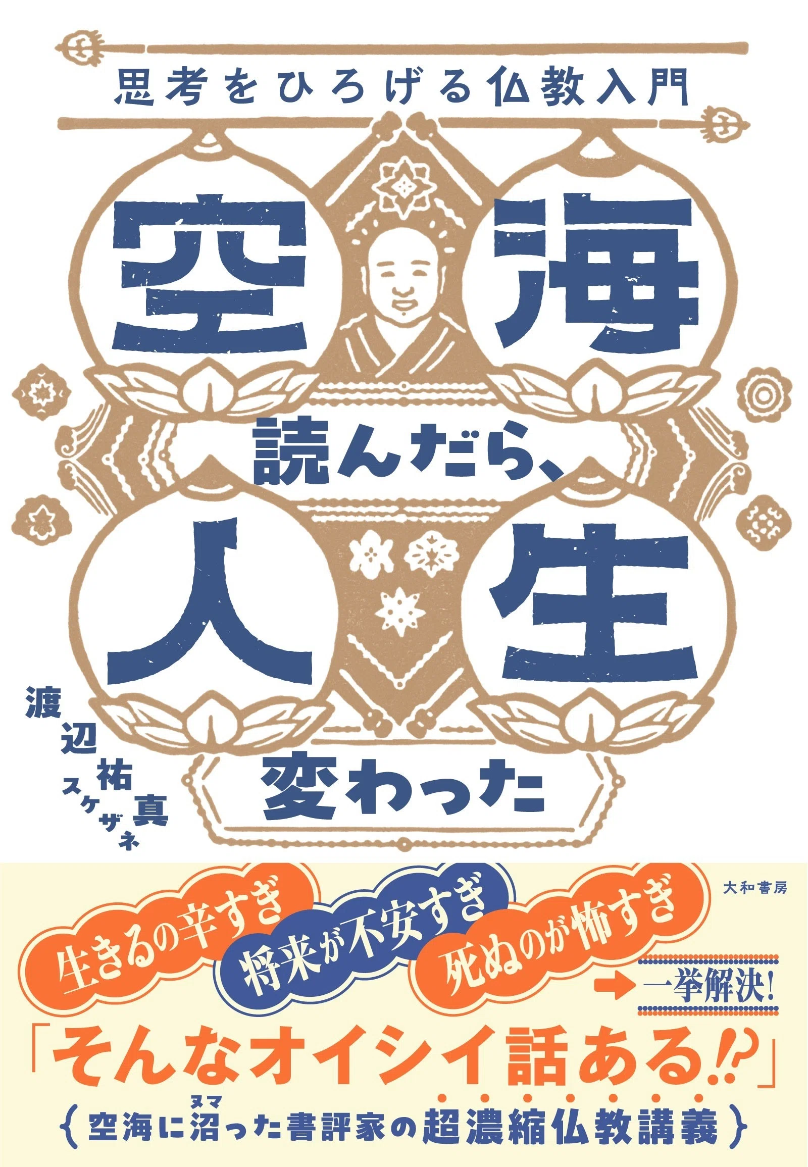 渡辺祐真(スケザネ)の自己紹介・活動まとめ（2024年〜）｜渡辺祐真
