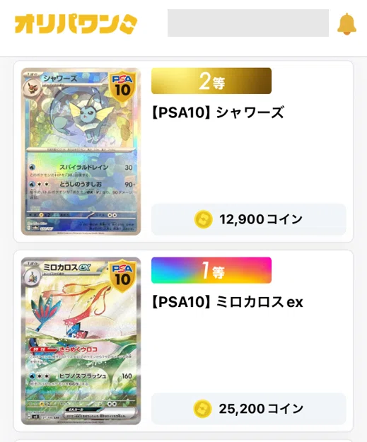 オリパワンってどう？当たる？リアルユーザーが正直レビュー｜みじゅまる
