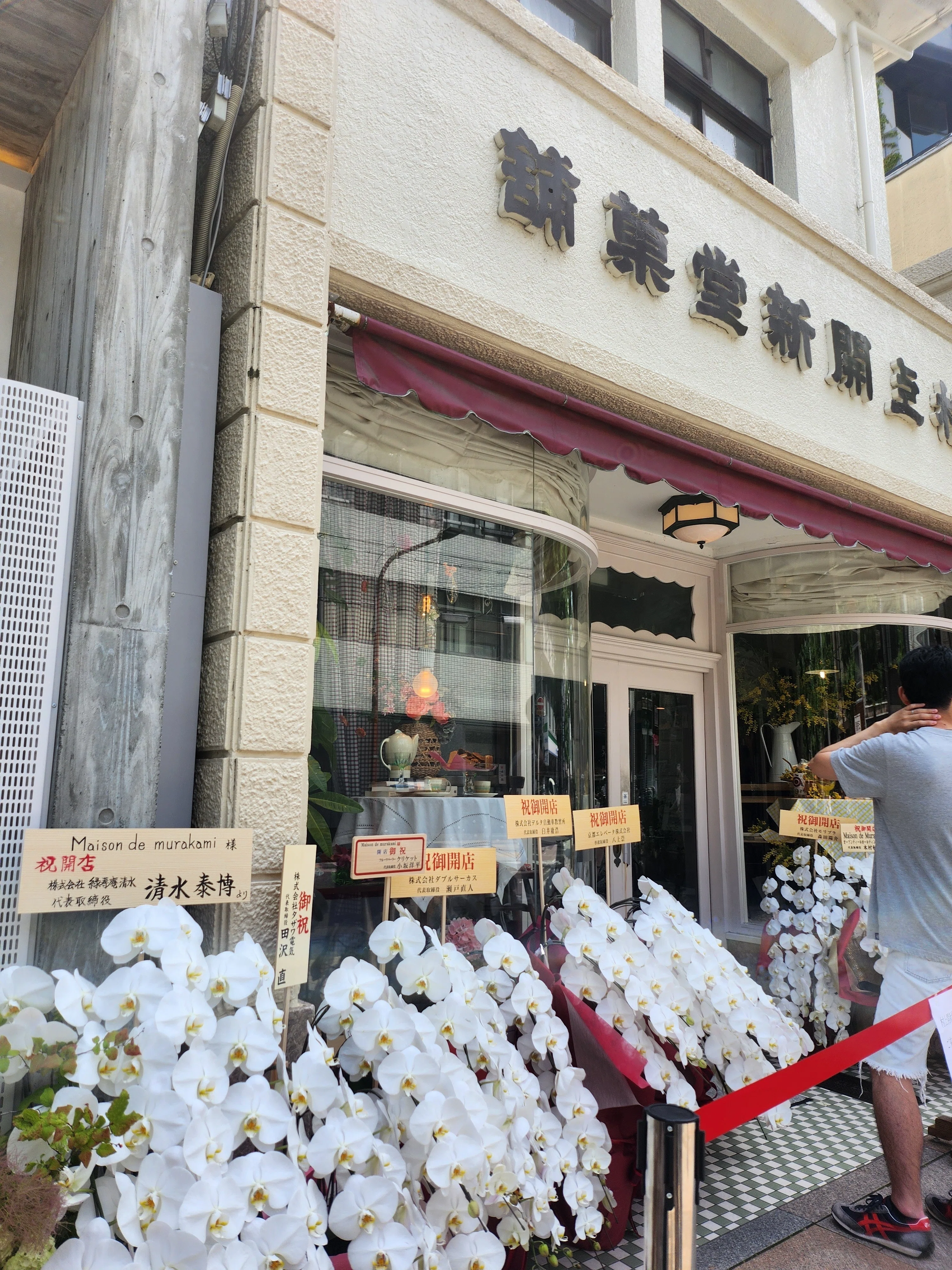 半年待ちの『村上開新堂』。新ブランドを予約なしで手に入れて、納得